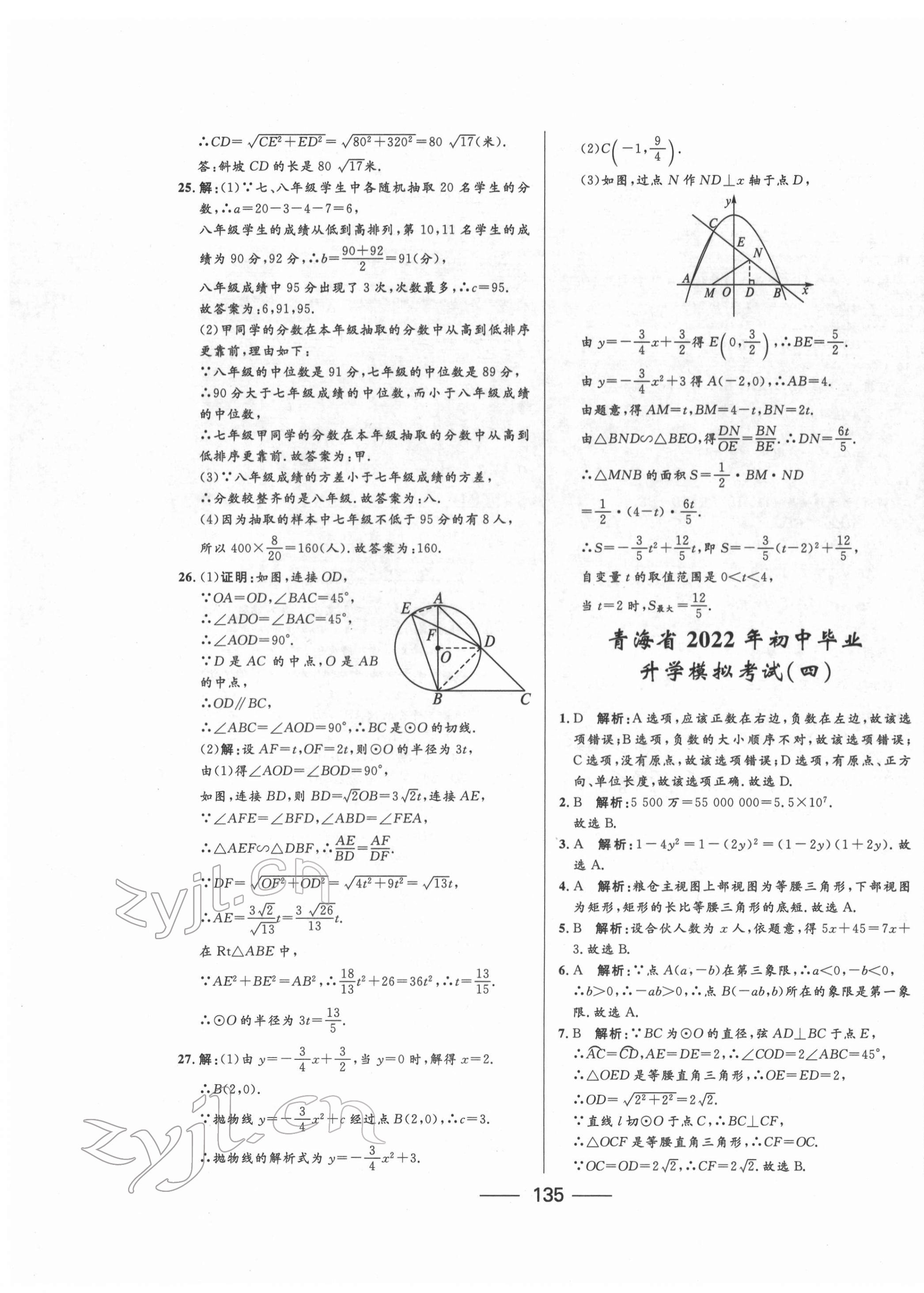 2022年青海中考沖刺模擬試卷數(shù)學(xué) 第7頁