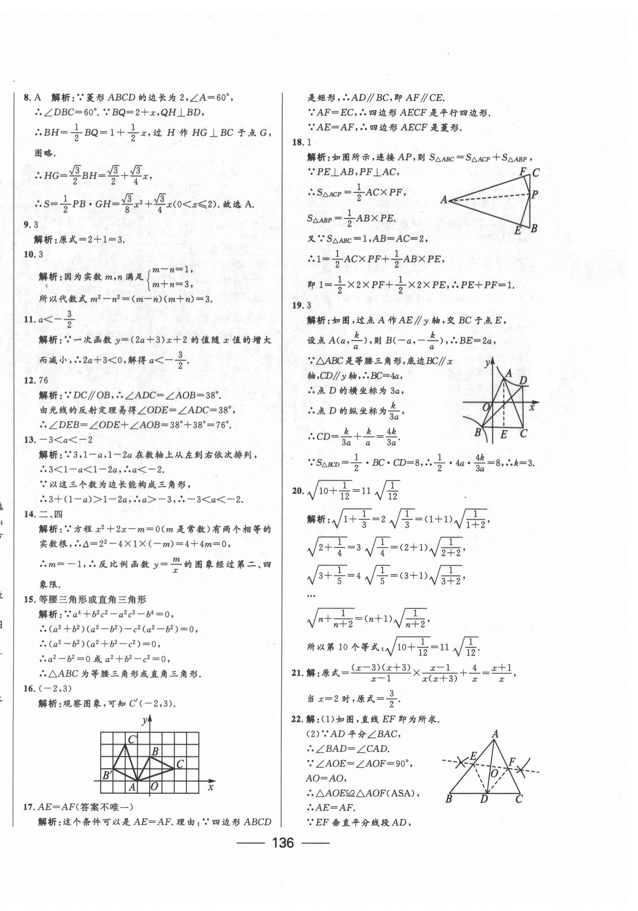 2022年青海中考沖刺模擬試卷數(shù)學 第8頁