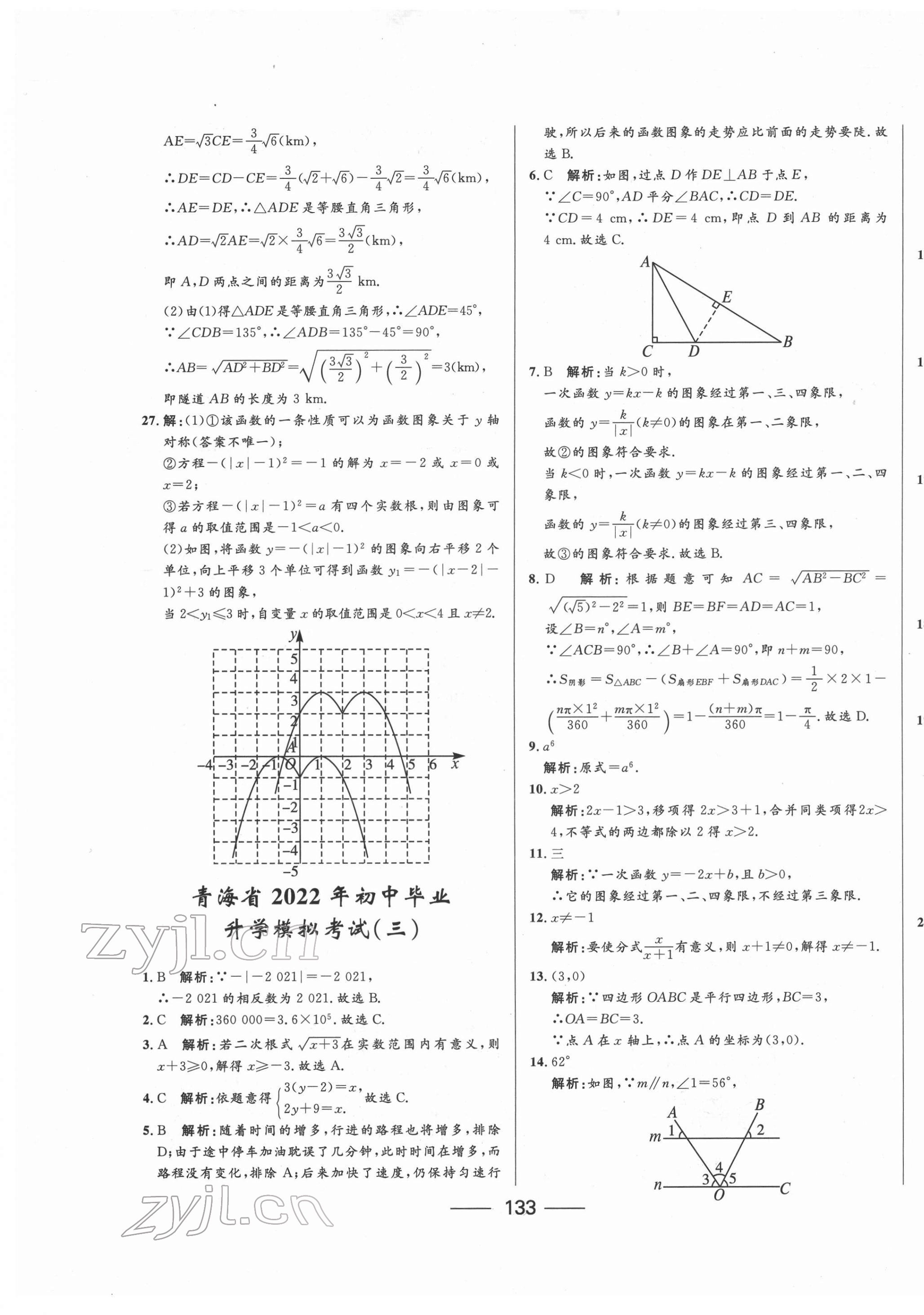 2022年青海中考沖刺模擬試卷數學 第5頁