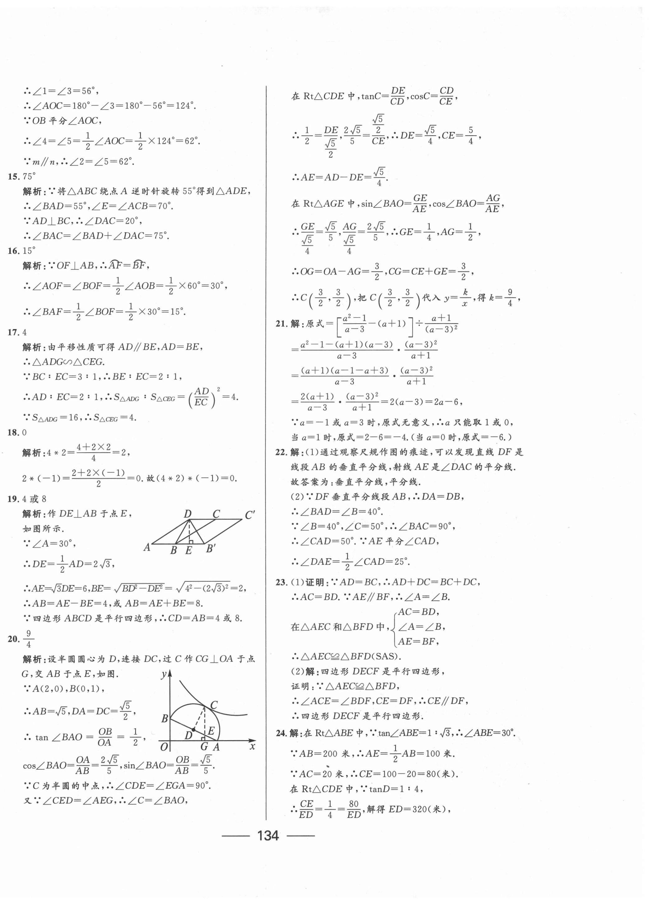 2022年青海中考沖刺模擬試卷數(shù)學 第6頁