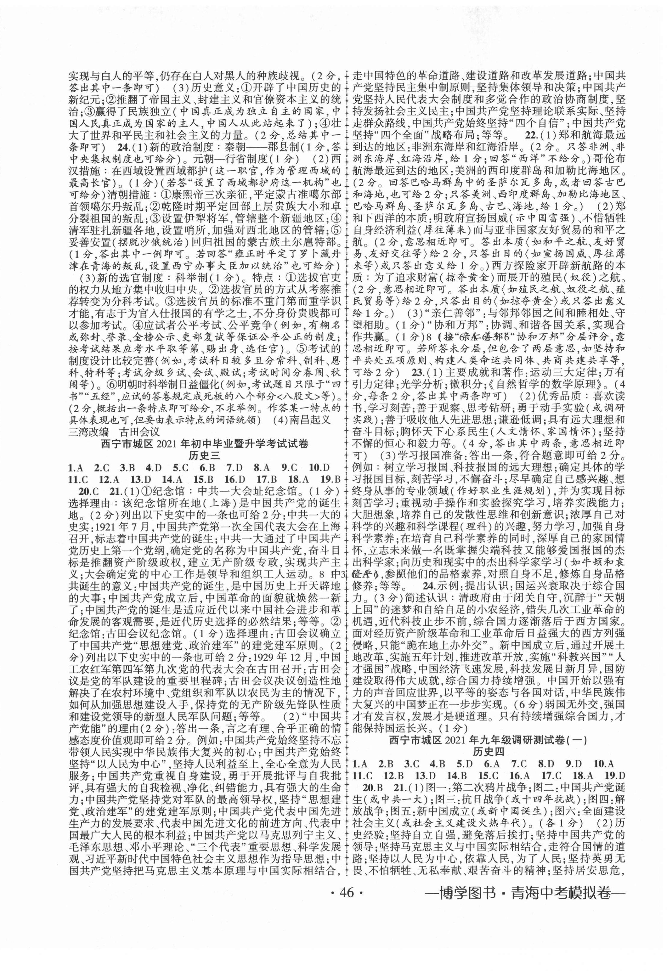 2022年青海中考金榜名卷模擬試卷歷史 第2頁