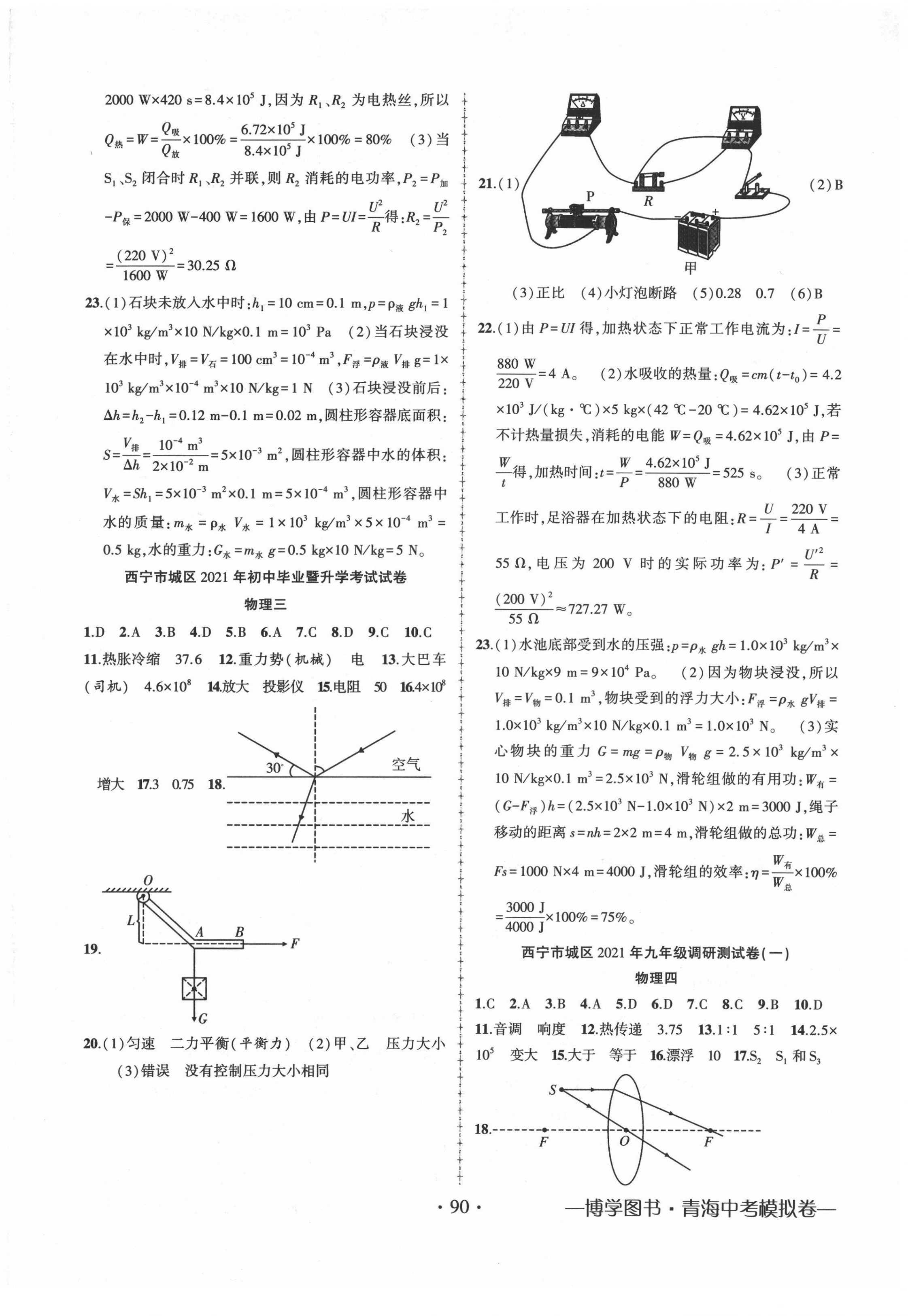 2022年青海中考金榜名卷模擬試卷物理 第2頁