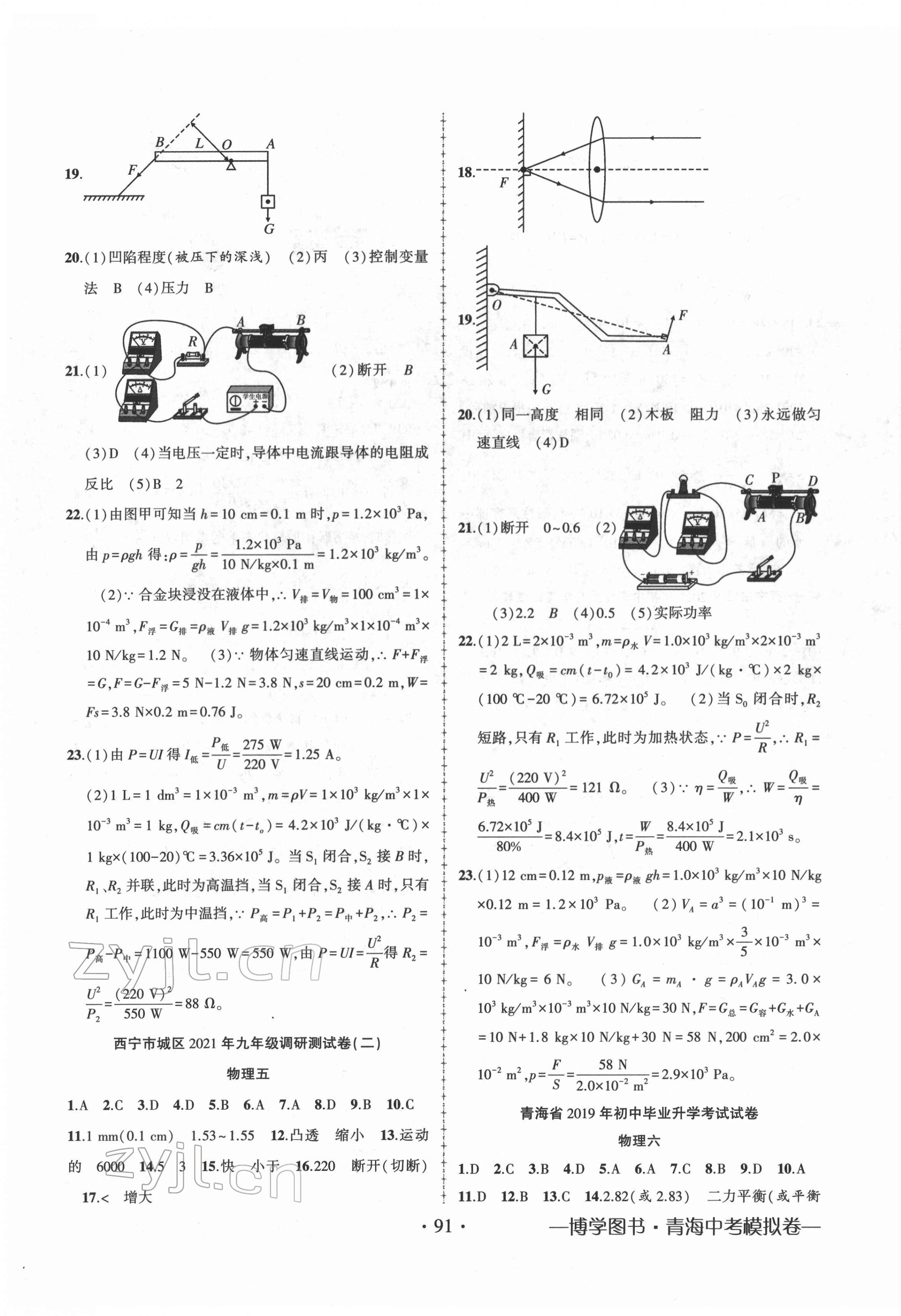 2022年青海中考金榜名卷模擬試卷物理 第3頁