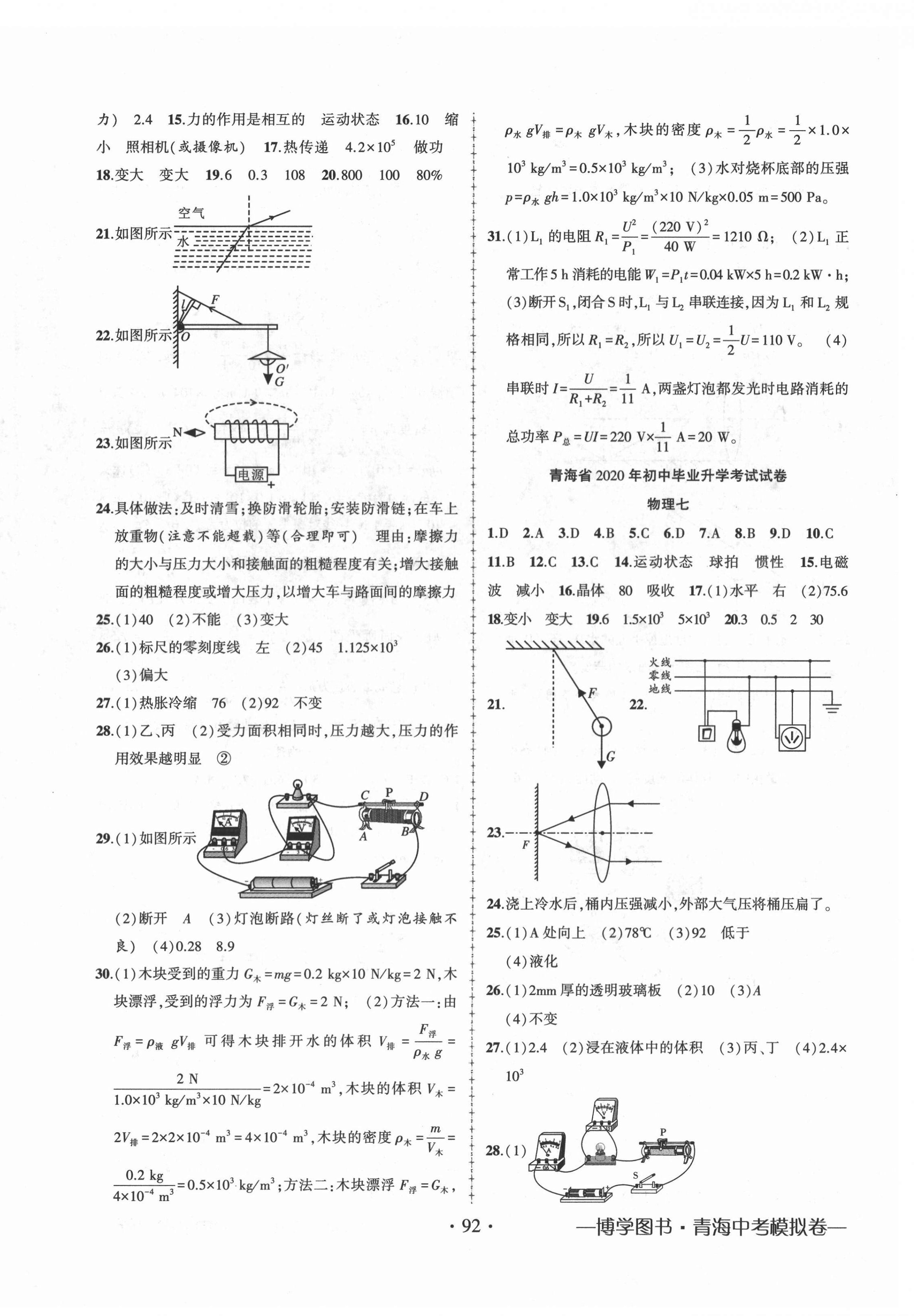 2022年青海中考金榜名卷模擬試卷物理 第4頁