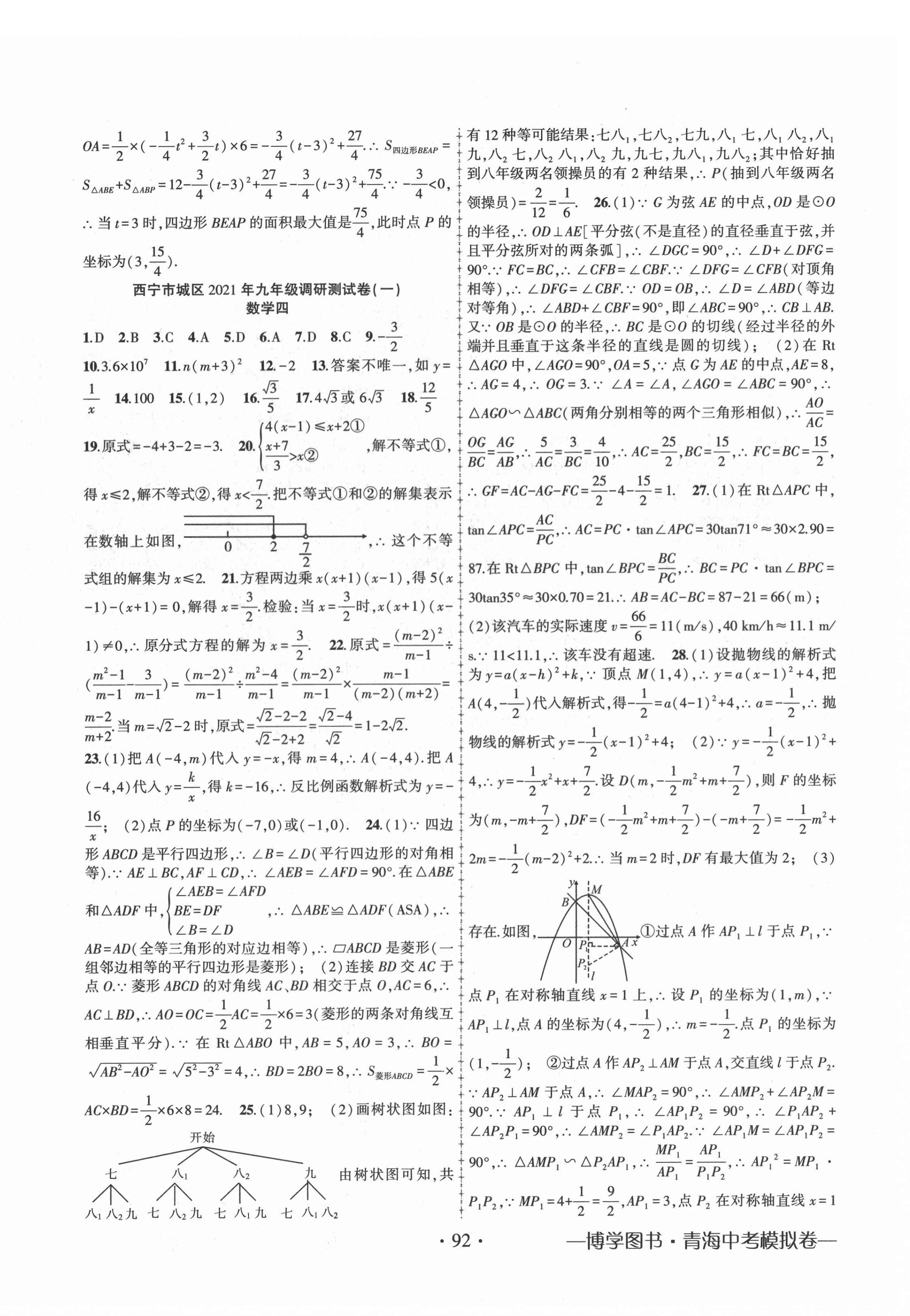 2022年青海中考金榜名卷模擬試卷數(shù)學 第4頁