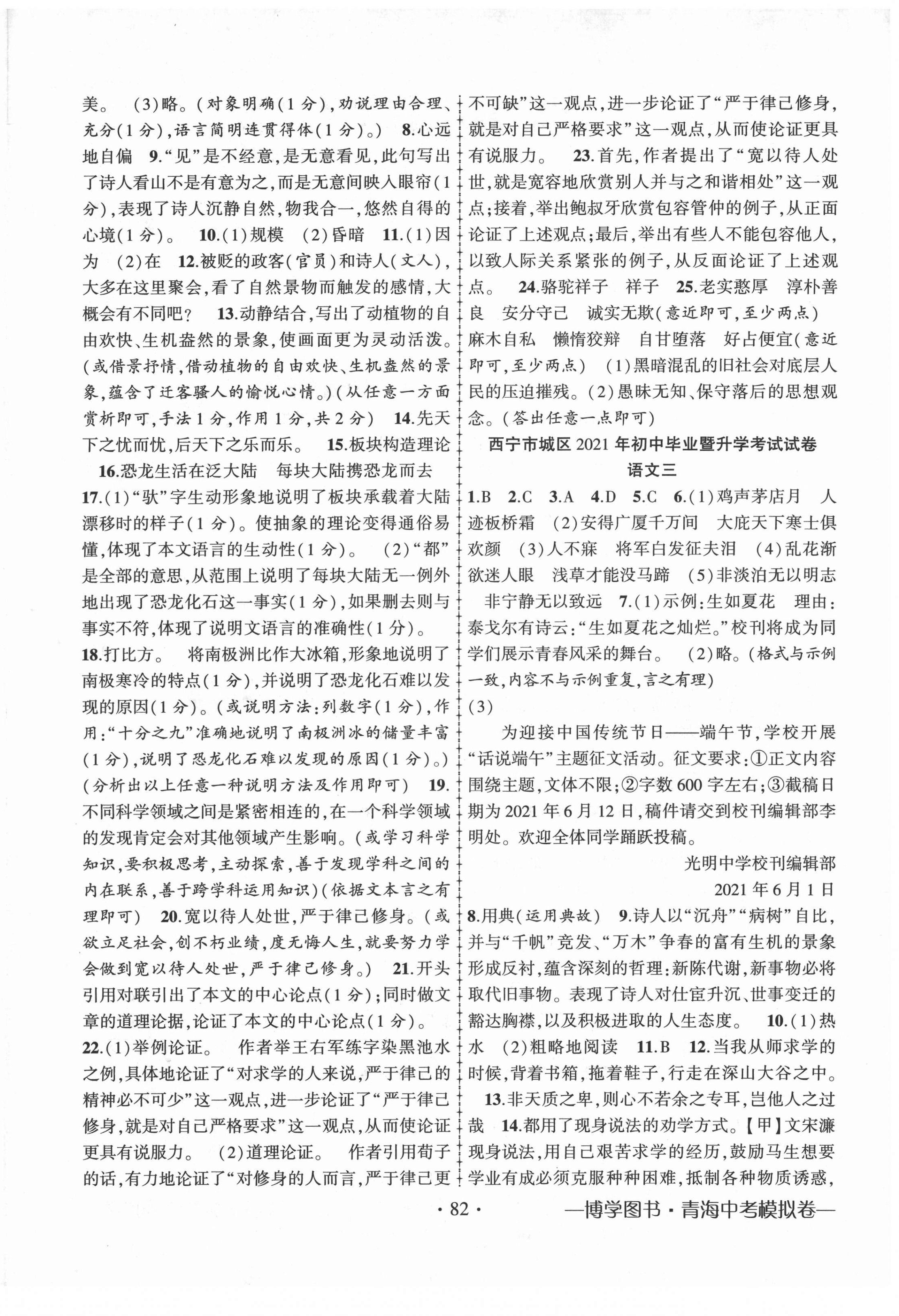 2022年青海中考金榜名卷模拟试卷语文 第2页