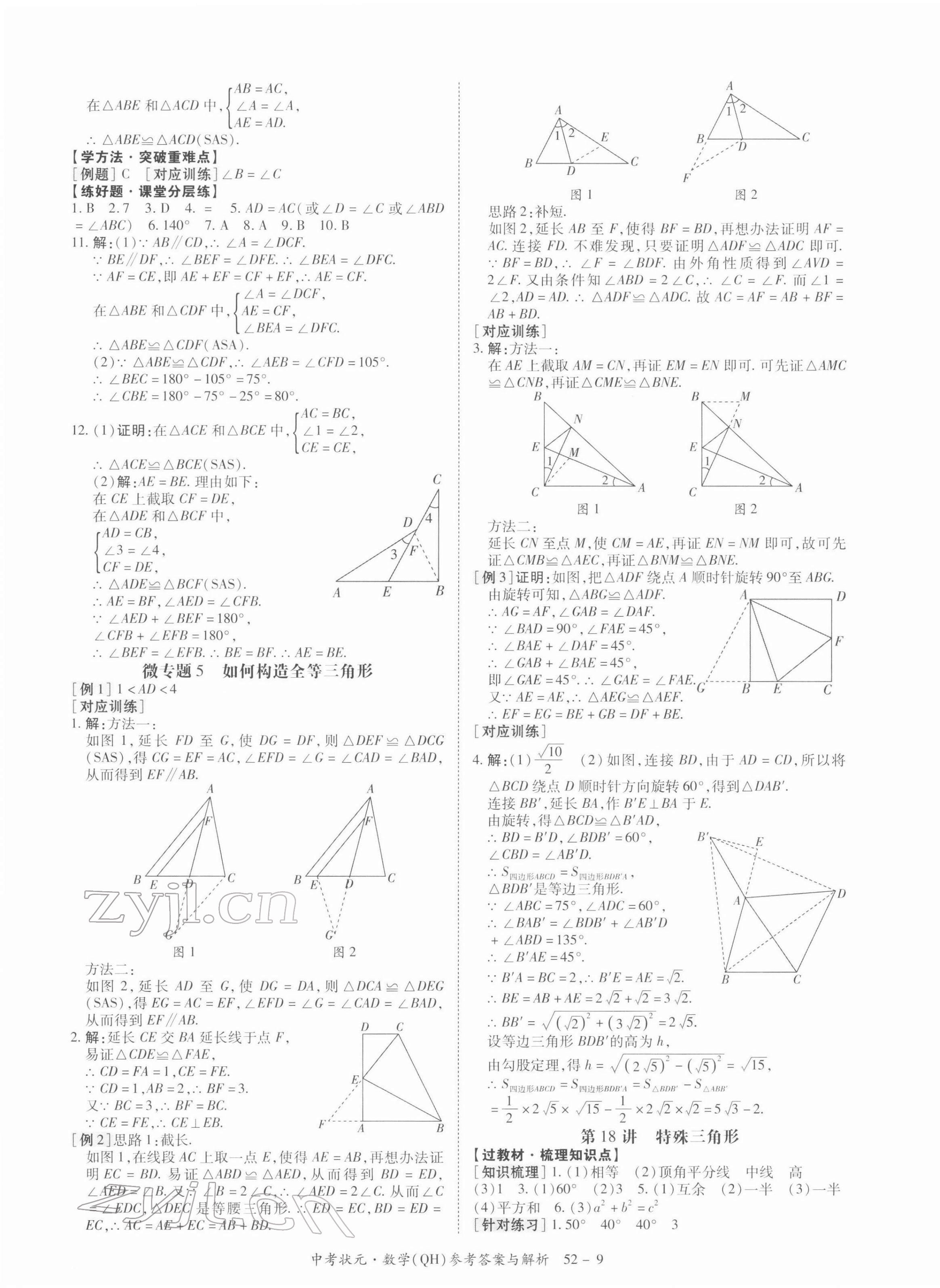 2022年中考狀元數(shù)學(xué)青海專版 第9頁