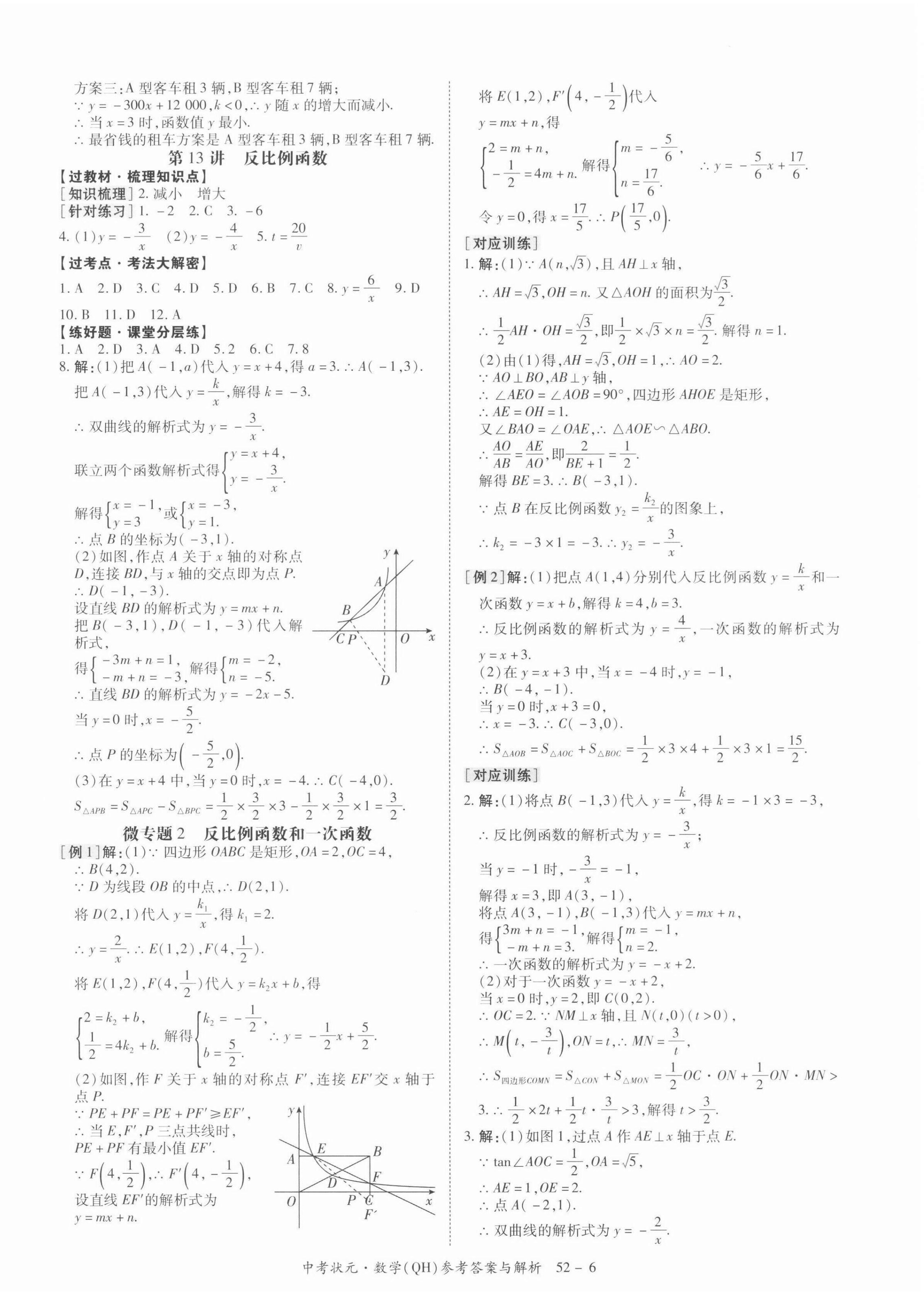 2022年中考狀元數(shù)學青海專版 第6頁