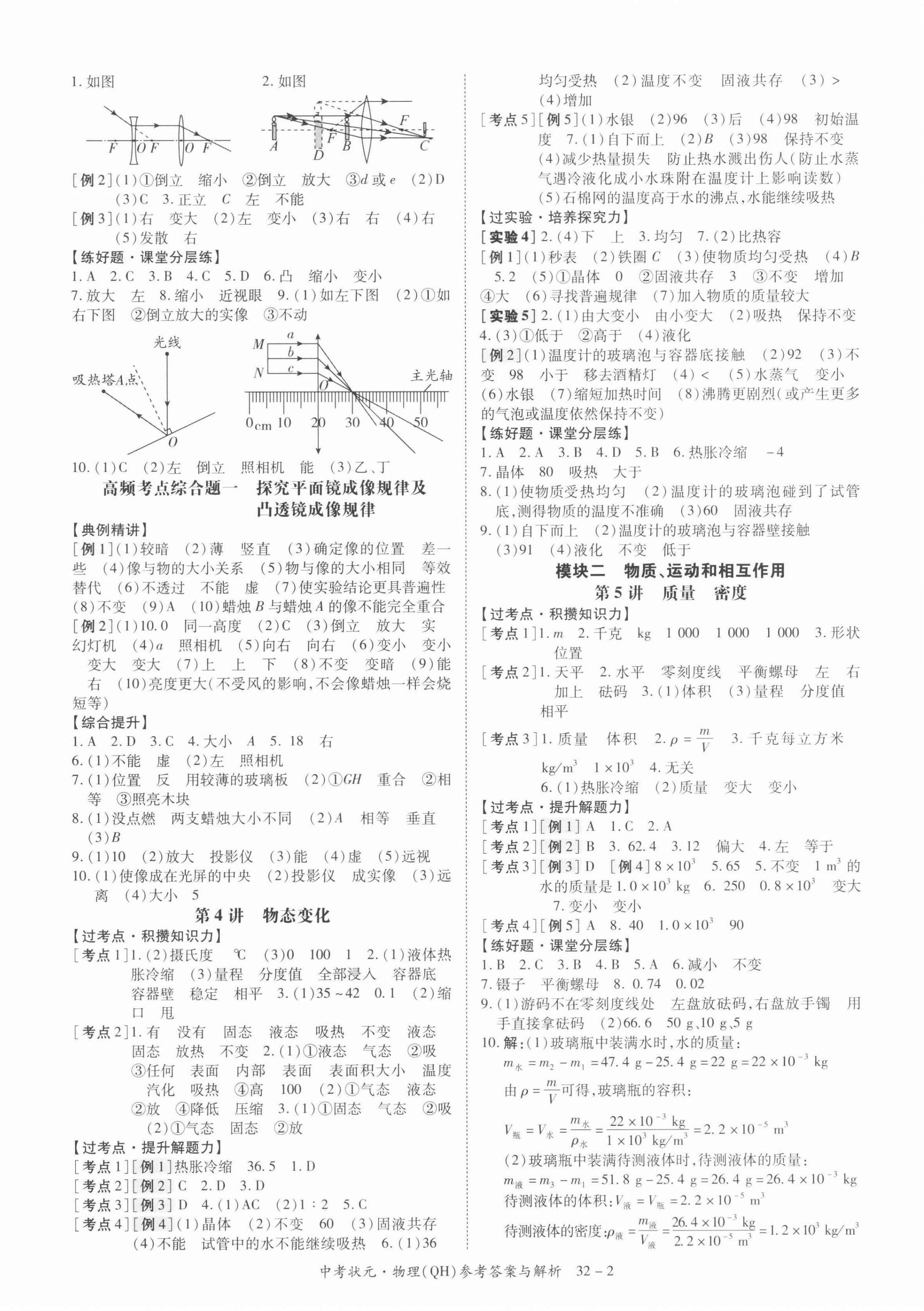2022年中考状元物理青海专版&nbsp;第2页