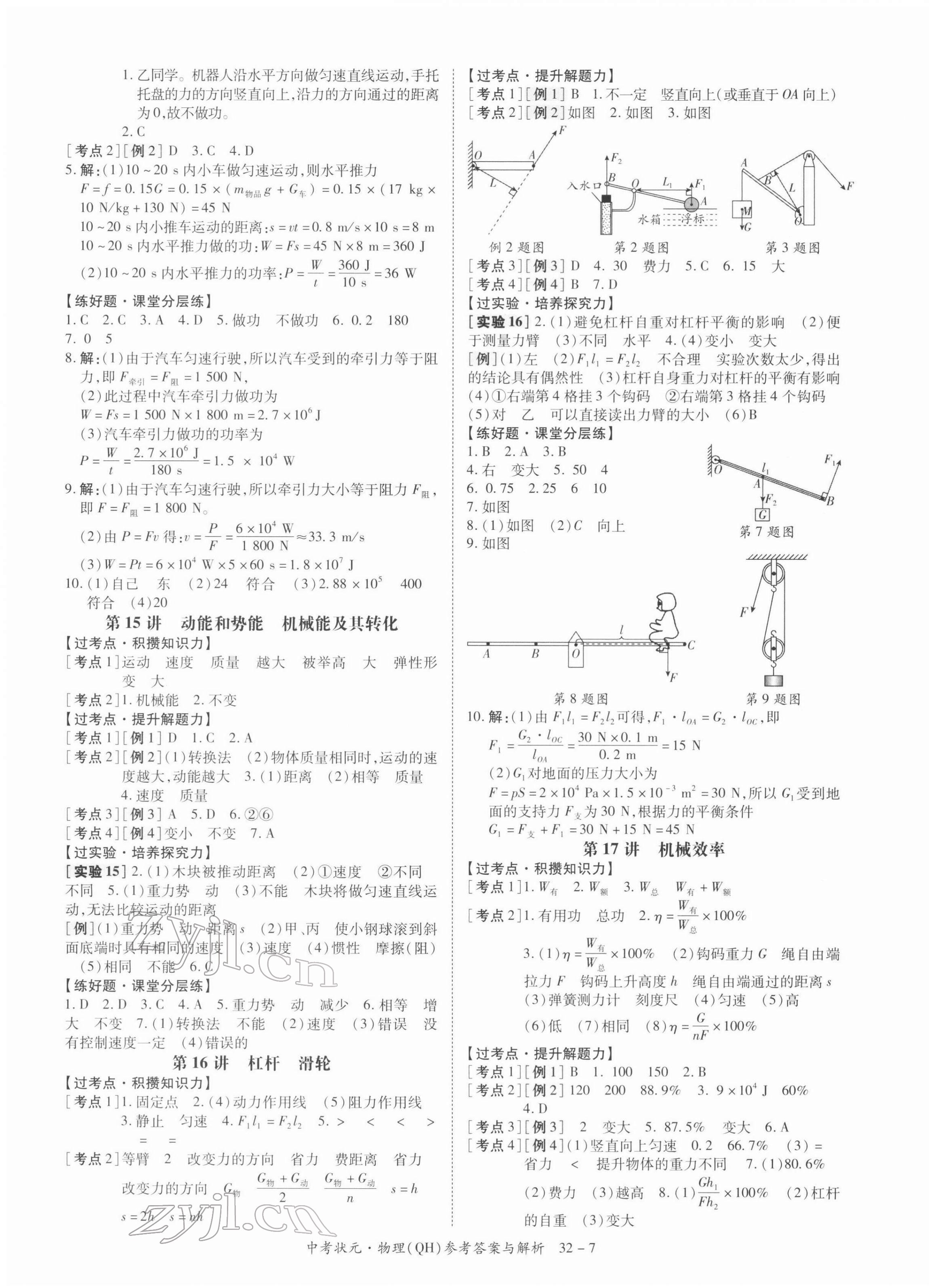 2022年中考状元物理青海专版&nbsp;第7页