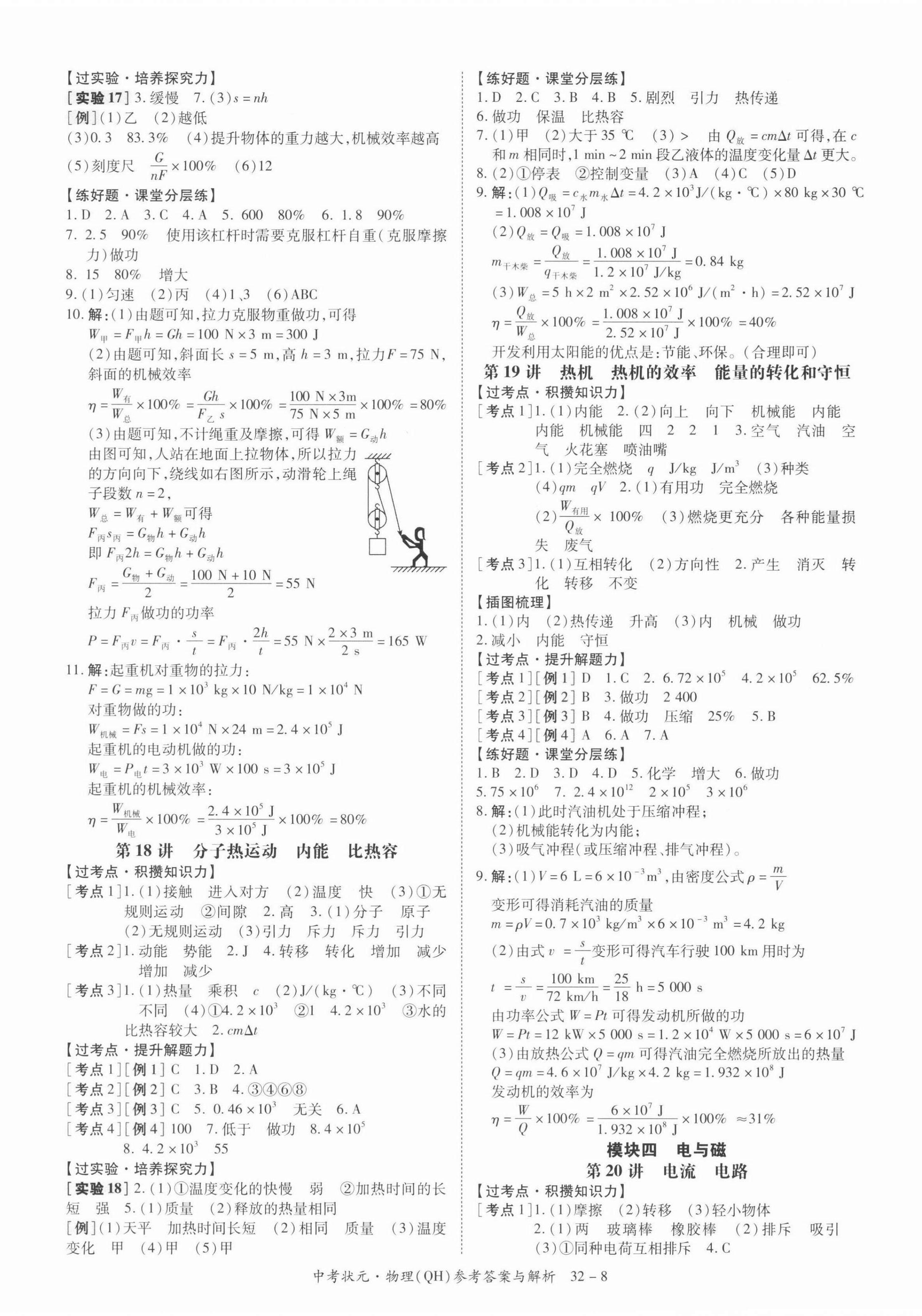 2022年中考状元物理青海专版&nbsp;第8页