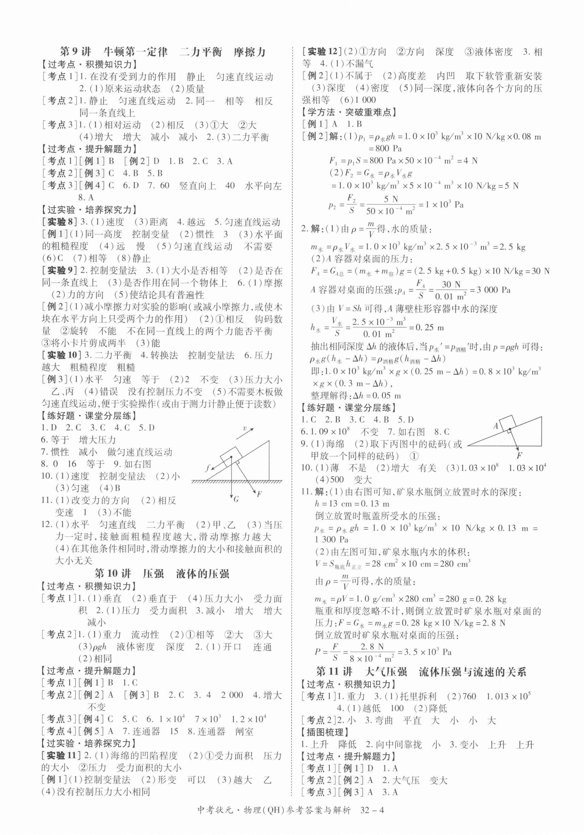 2022年中考状元物理青海专版&nbsp;第4页