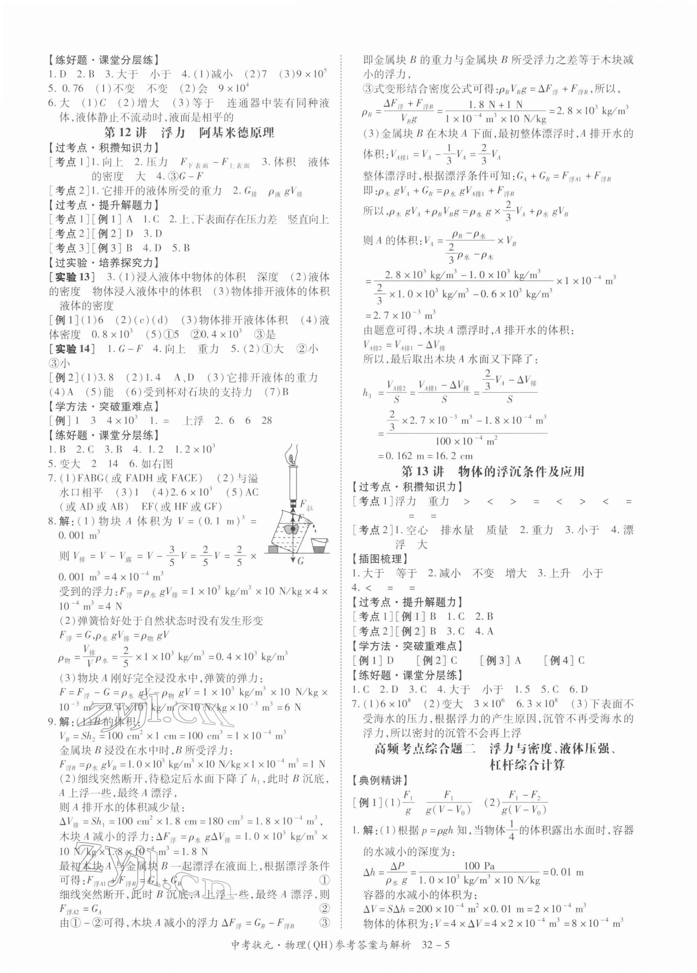 2022年中考状元物理青海专版&nbsp;第5页
