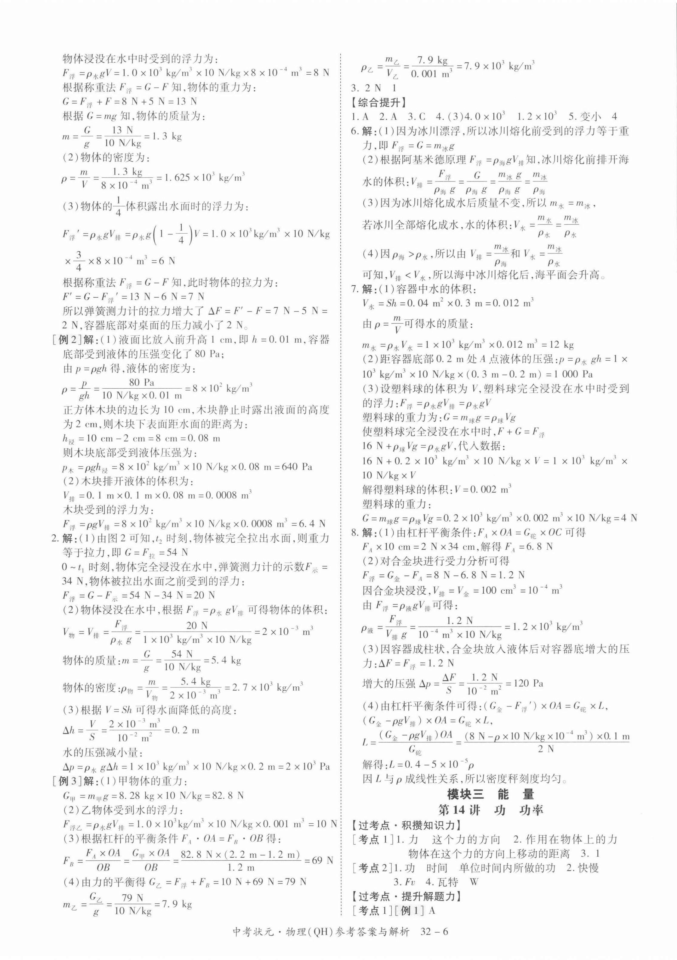2022年中考状元物理青海专版&nbsp;第6页