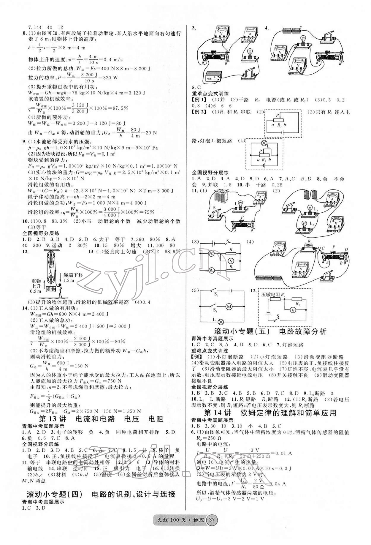 2022年火线100天中考滚动复习法物理青海专版 参考答案第5页