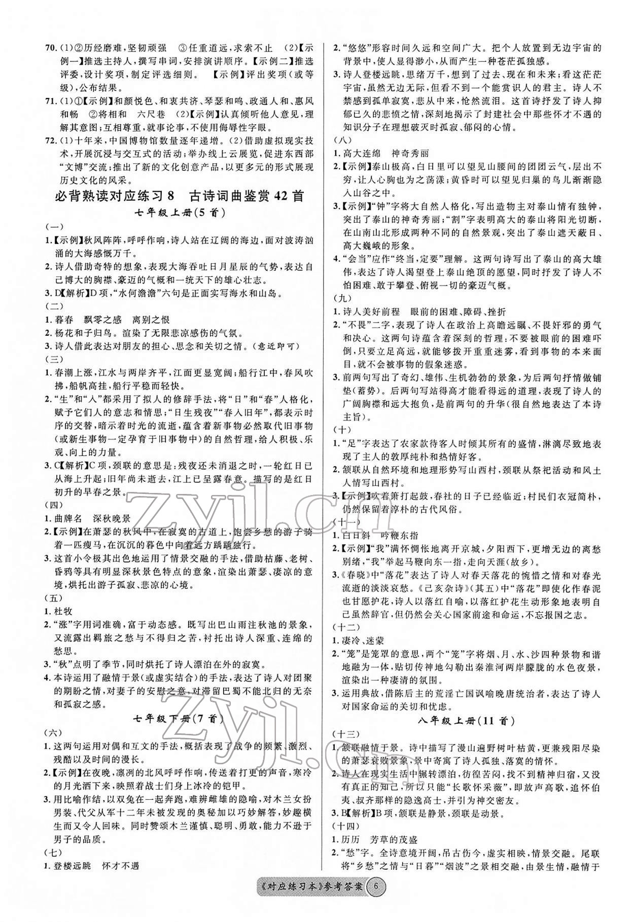 2022年火線100天中考滾動(dòng)復(fù)習(xí)法語(yǔ)文青海專版 參考答案第6頁(yè)