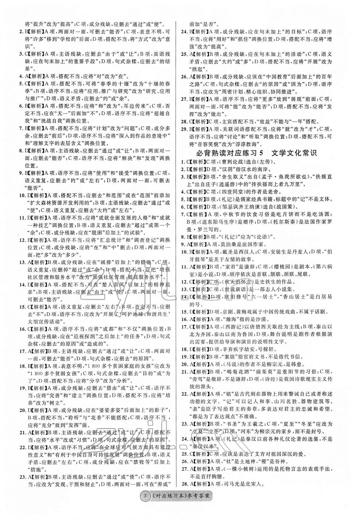 2022年火線(xiàn)100天中考滾動(dòng)復(fù)習(xí)法語(yǔ)文青海專(zhuān)版 參考答案第3頁(yè)