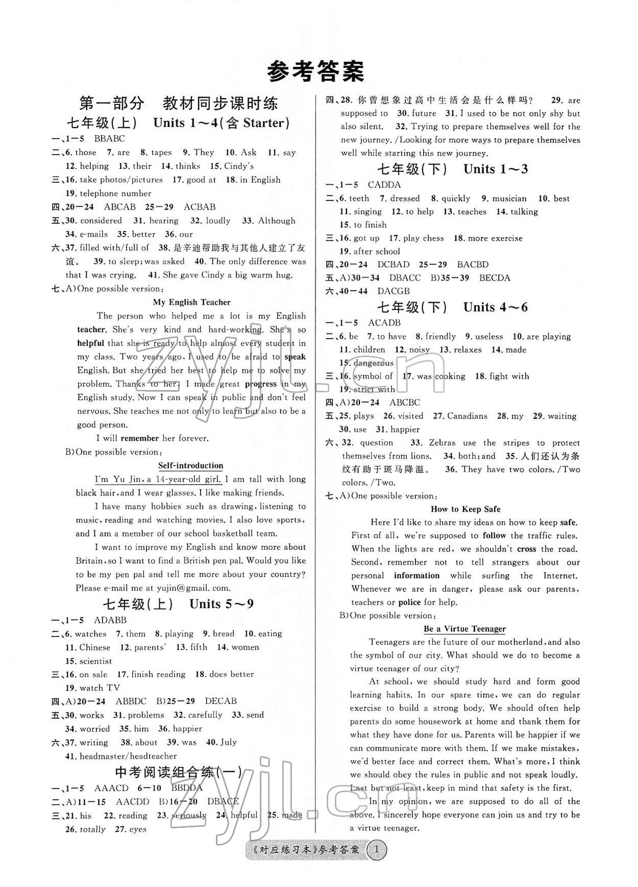 2022年火线100天中考滚动复习法英语青海专版 第1页