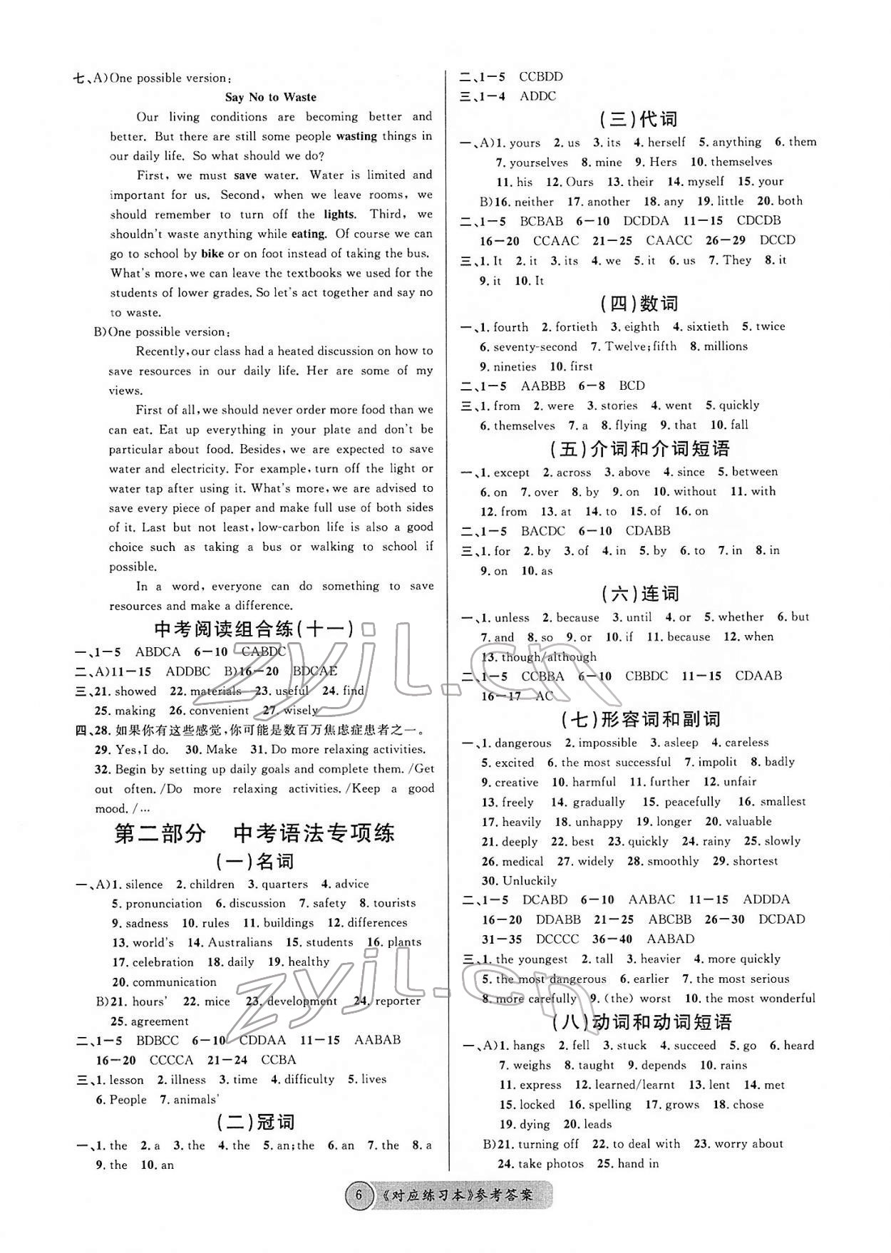 2022年火線100天中考滾動(dòng)復(fù)習(xí)法英語青海專版 第6頁