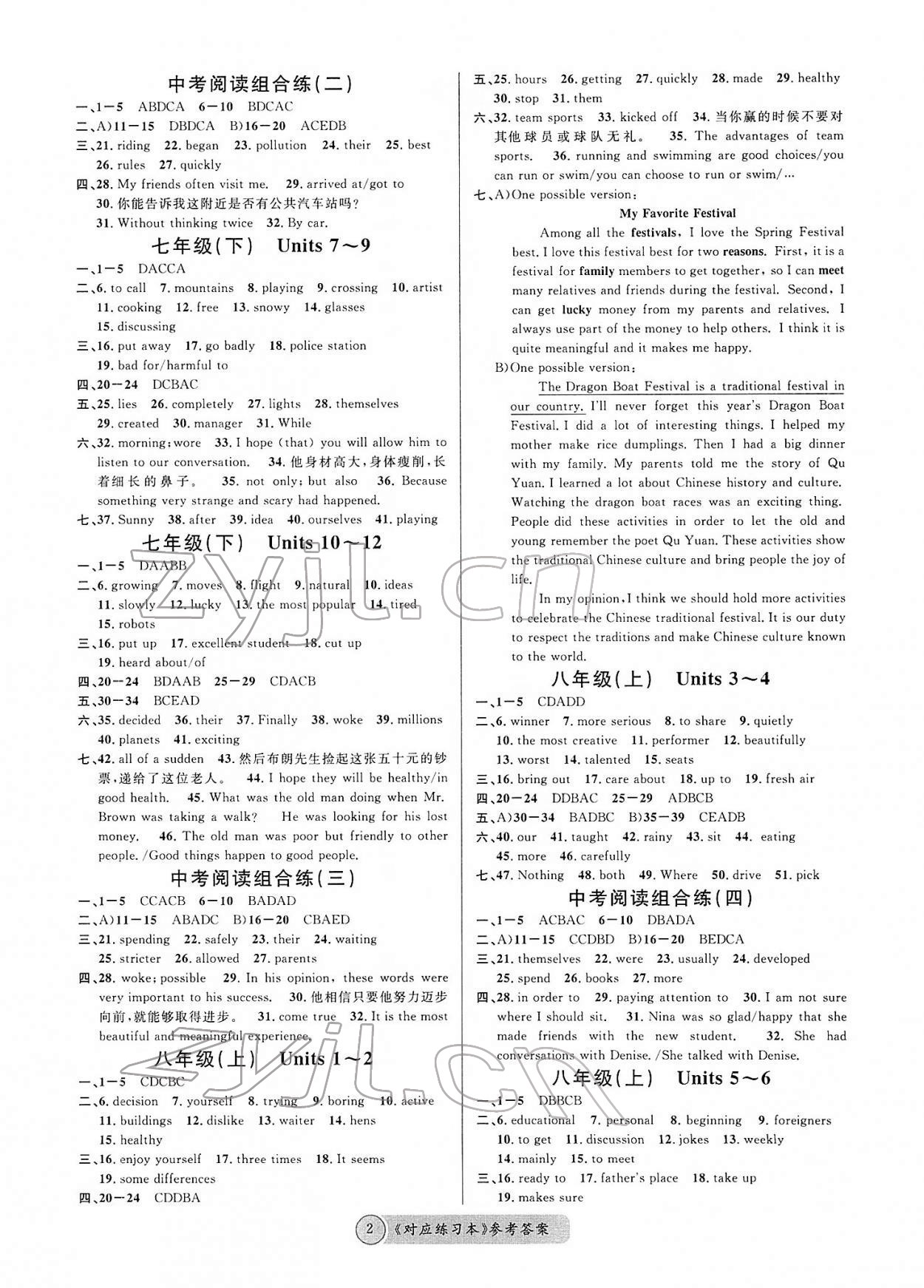 2022年火線100天中考滾動(dòng)復(fù)習(xí)法英語青海專版 第2頁