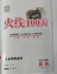 2022年火線100天中考滾動復(fù)習(xí)法英語青海專版