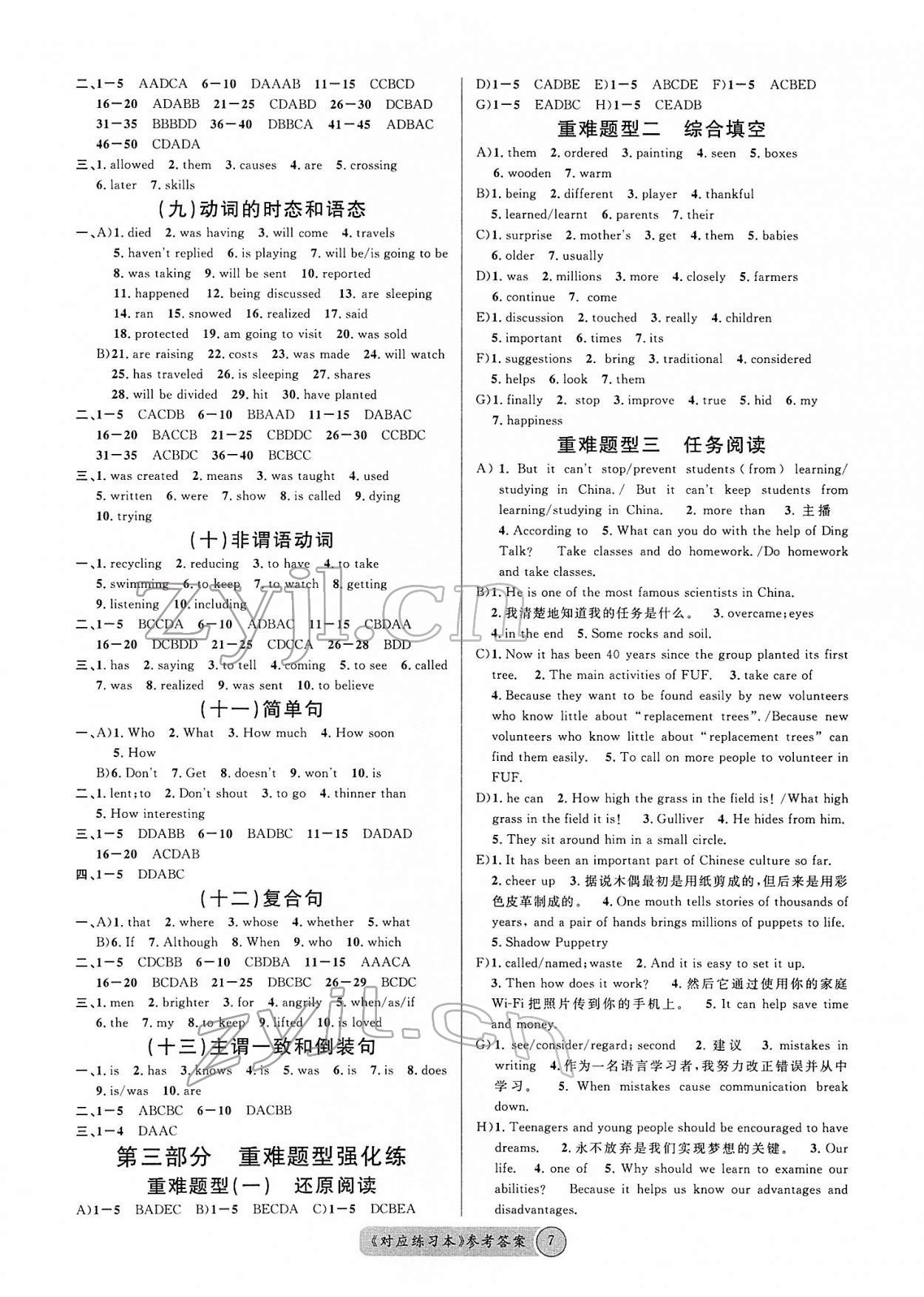 2022年火线100天中考滚动复习法英语青海专版 第7页