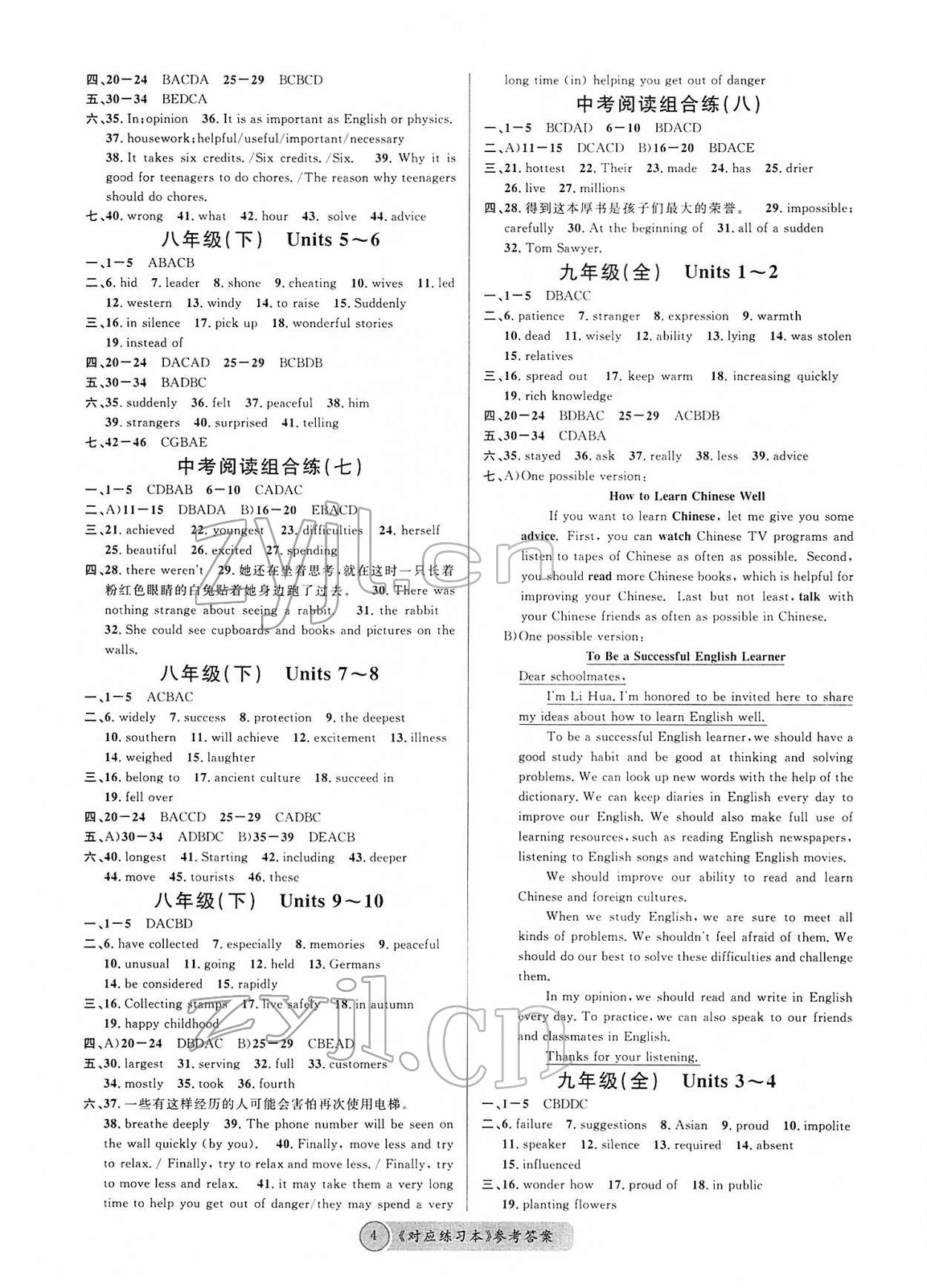 2022年火线100天中考滚动复习法英语青海专版 第4页