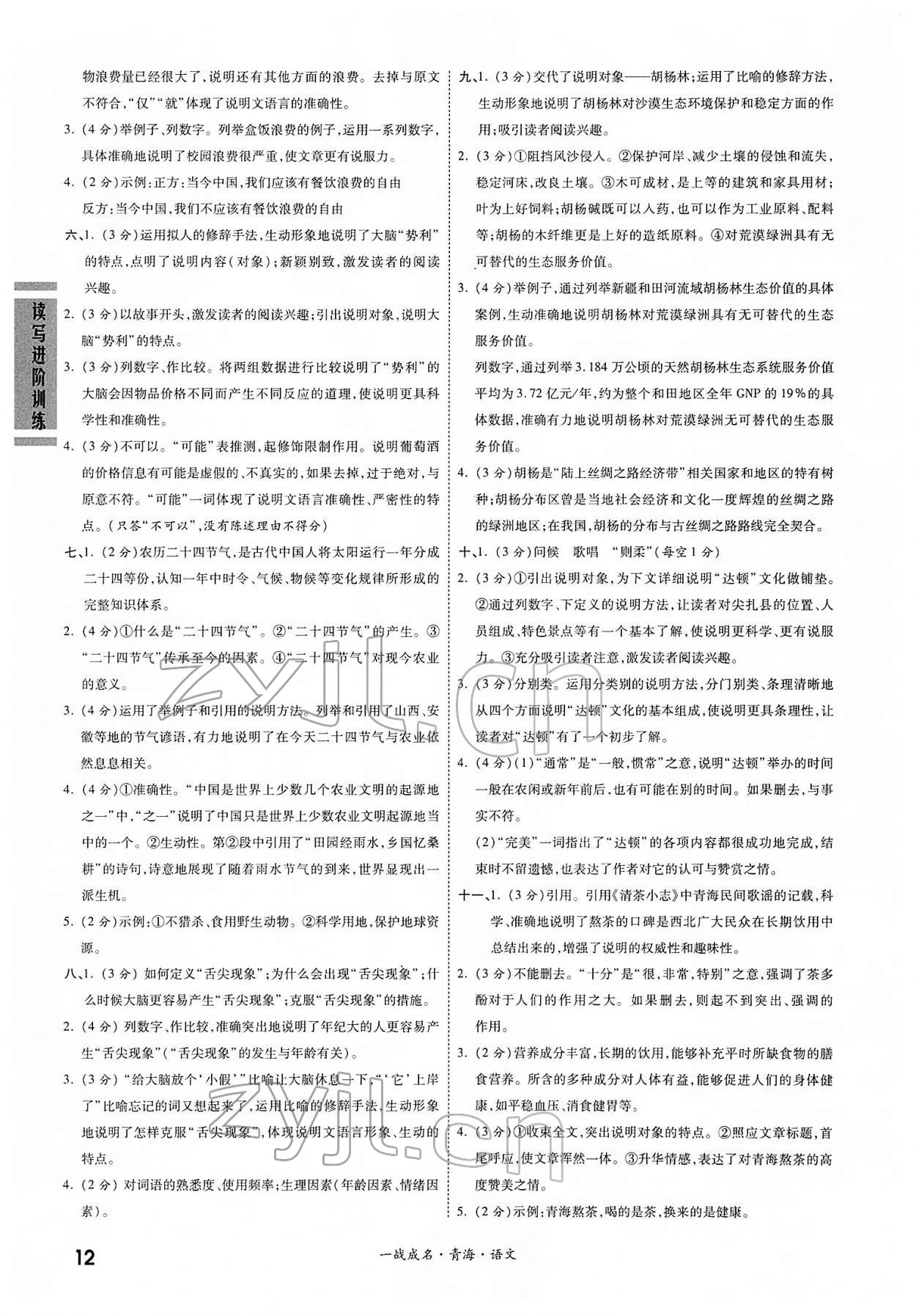 2022年一戰(zhàn)成名中考備考新思路語文青海專版 第12頁