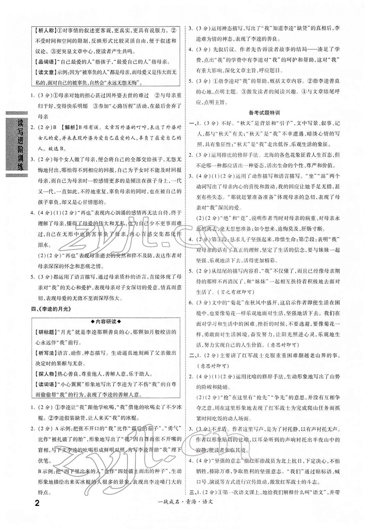 2022年一戰(zhàn)成名中考備考新思路語文青海專版 第2頁