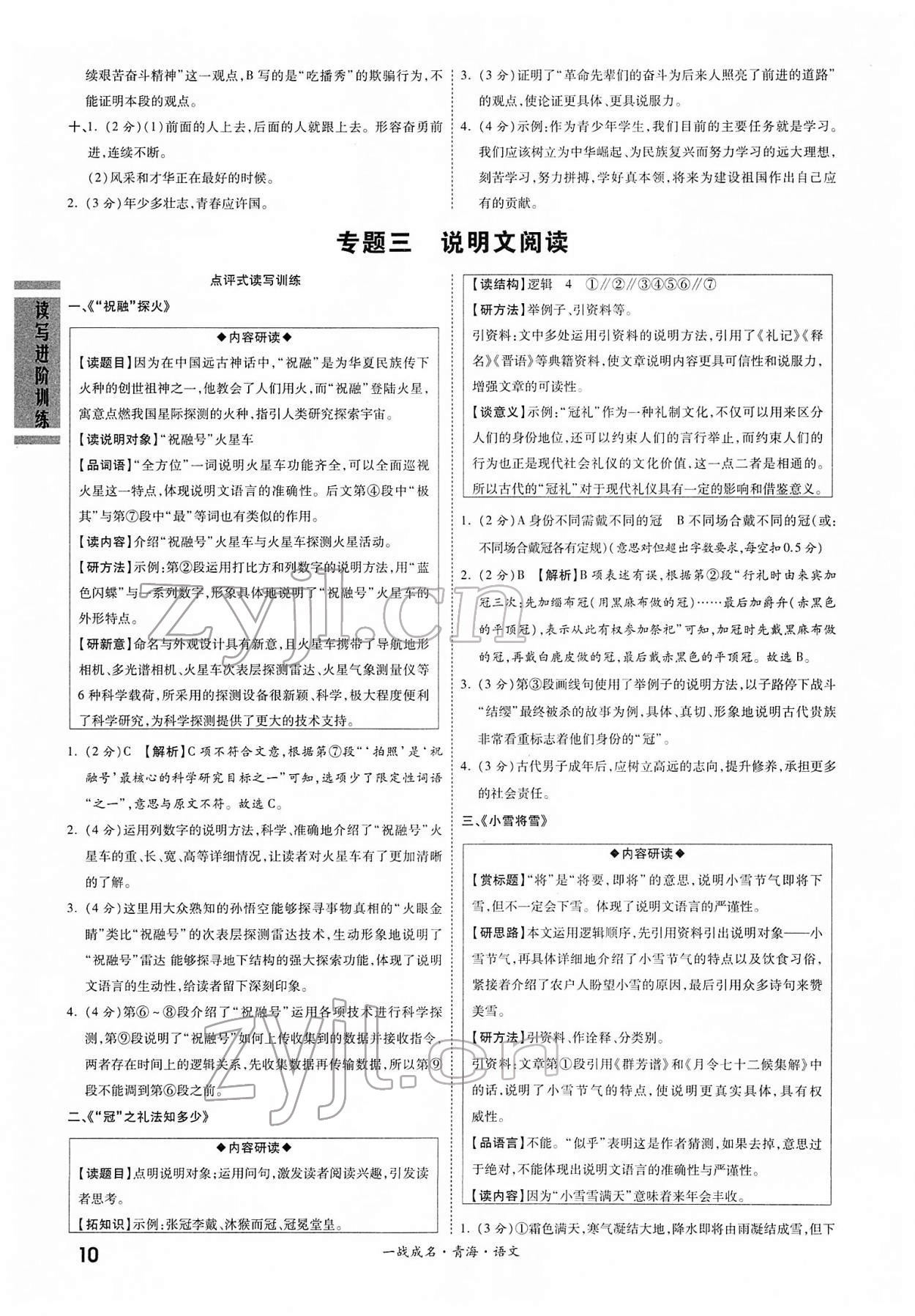 2022年一戰(zhàn)成名中考備考新思路語文青海專版 第10頁