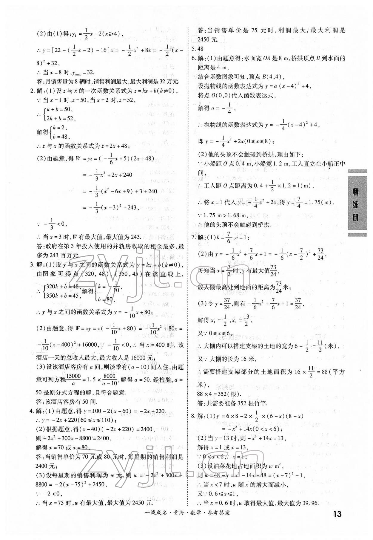 2022年一戰(zhàn)成名中考備考新思路數(shù)學(xué)青海專版 第13頁