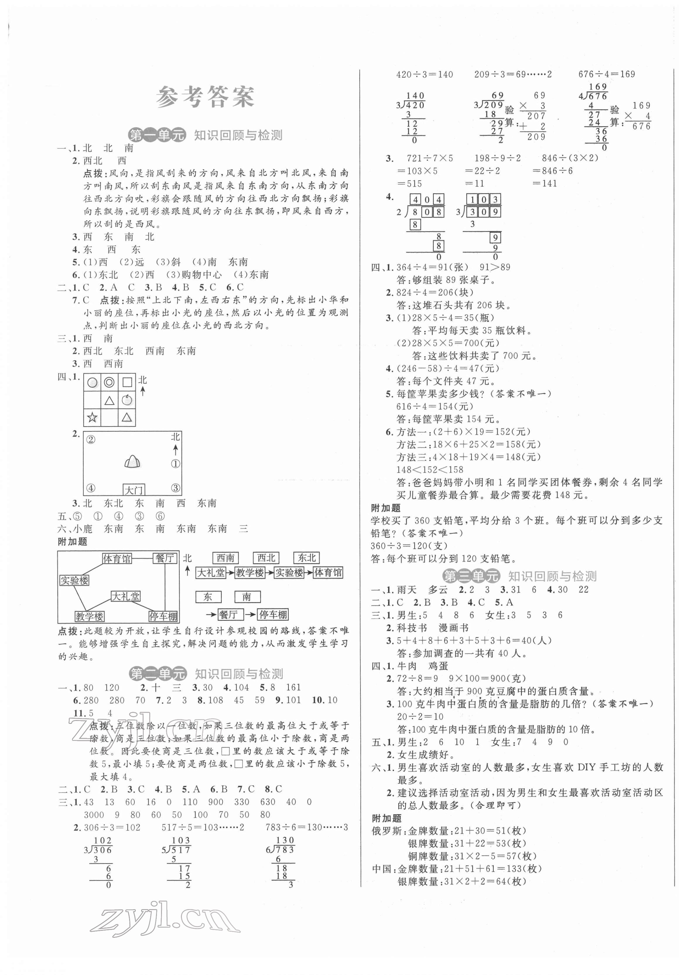 2022年黃岡名卷三年級數(shù)學(xué)下冊人教版 第1頁