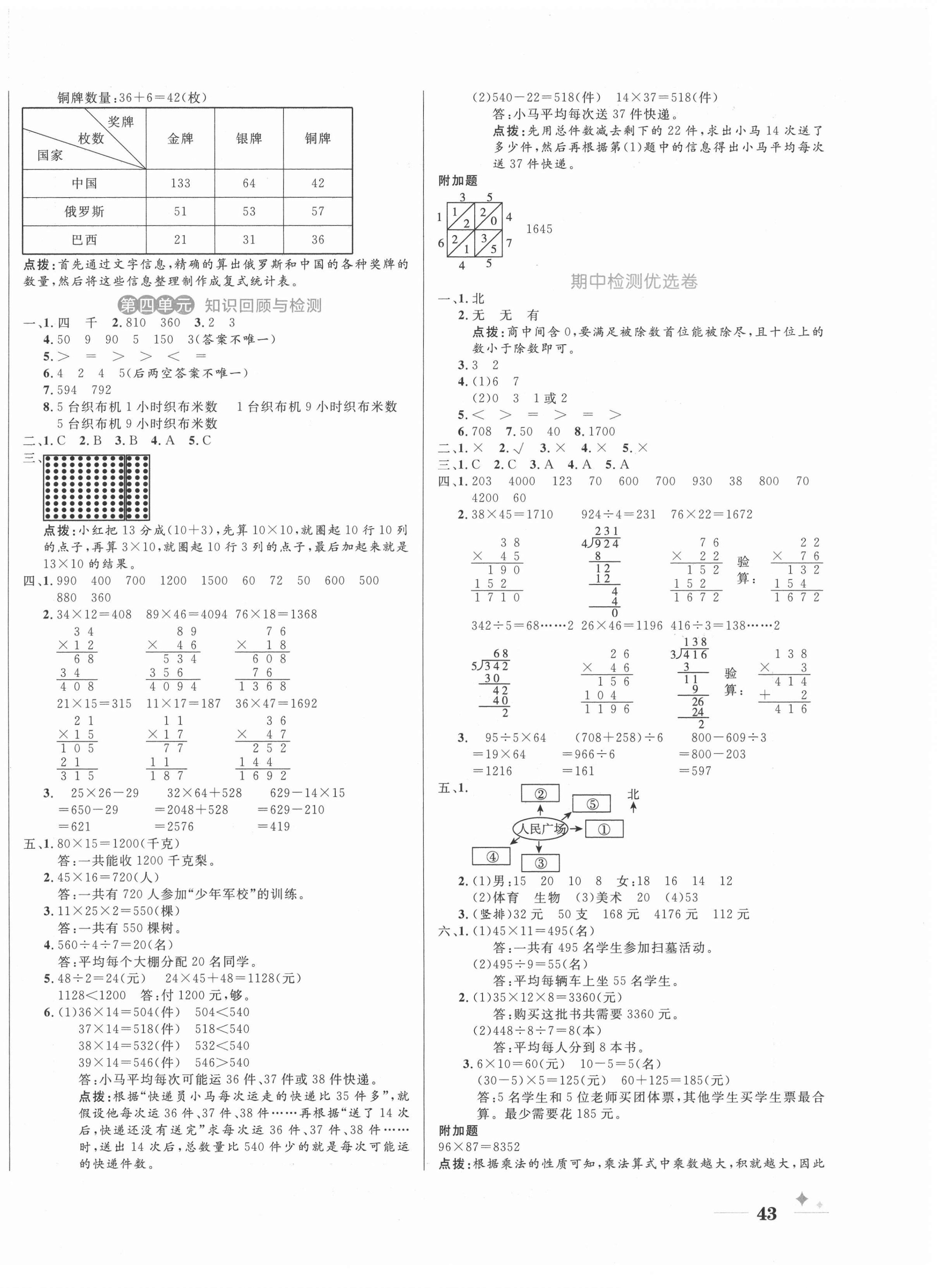 2022年黃岡名卷三年級數(shù)學(xué)下冊人教版 第2頁