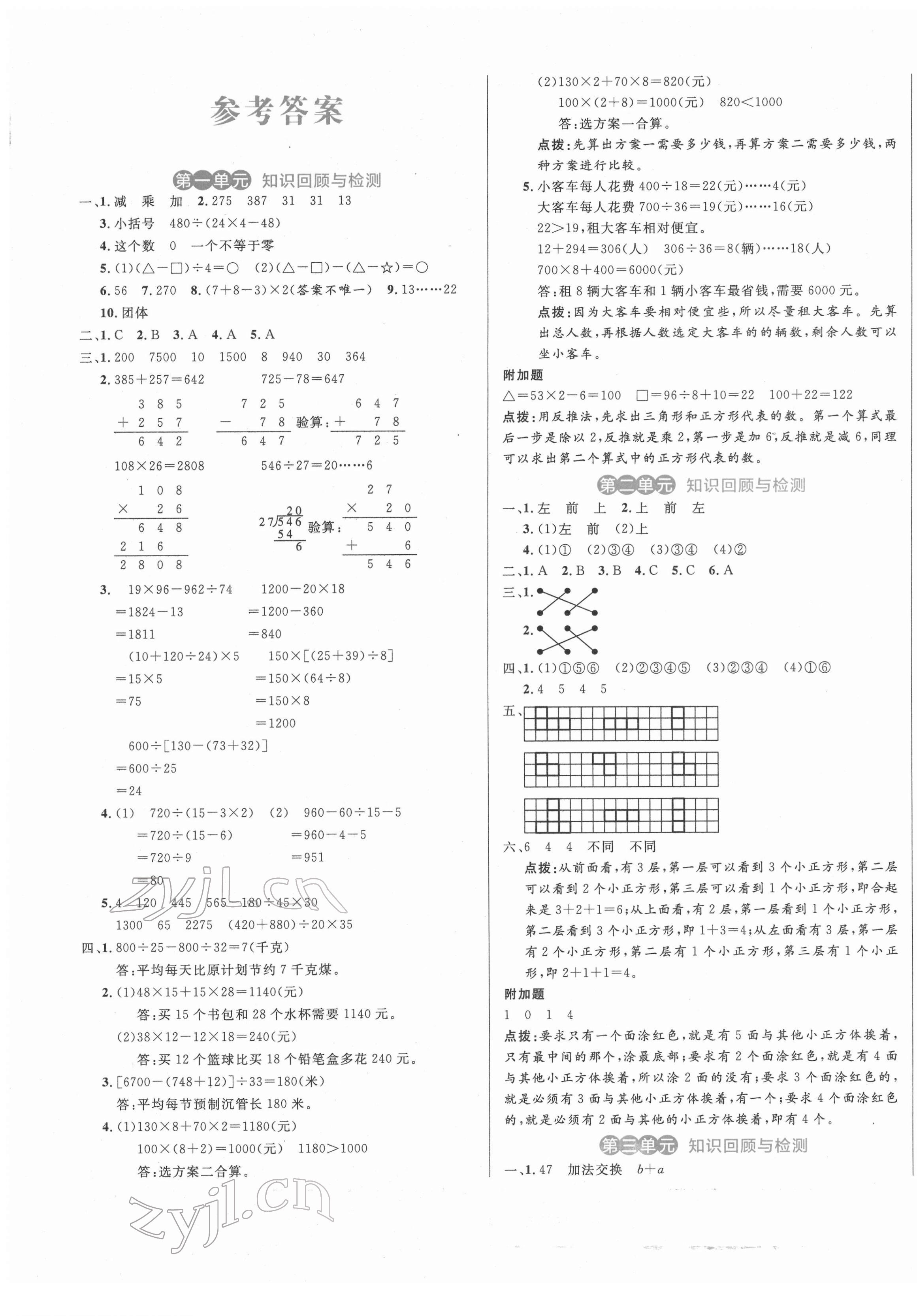 2022年黃岡名卷四年級數(shù)學下冊人教版 第1頁