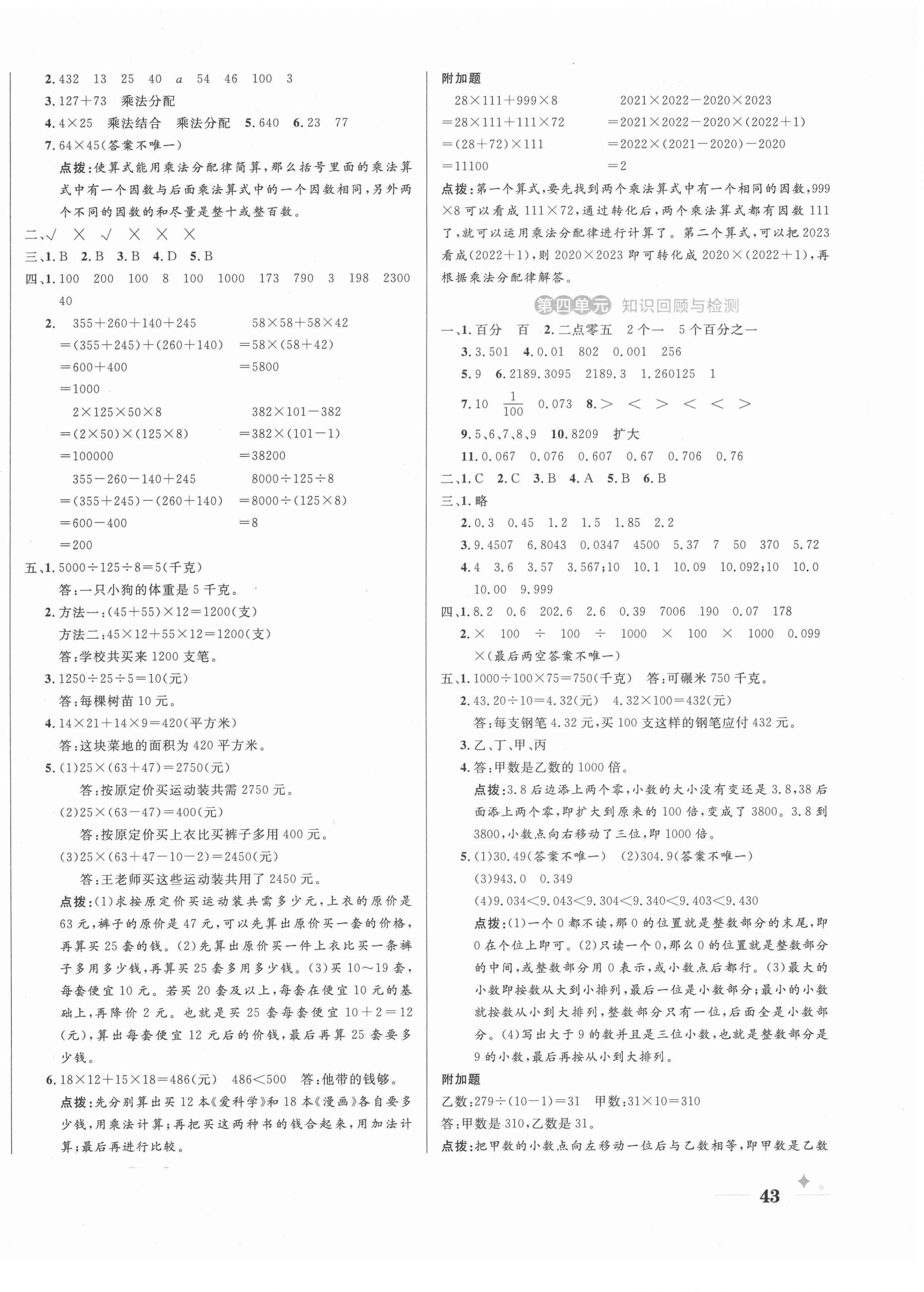 2022年黃岡名卷四年級數(shù)學(xué)下冊人教版 第2頁