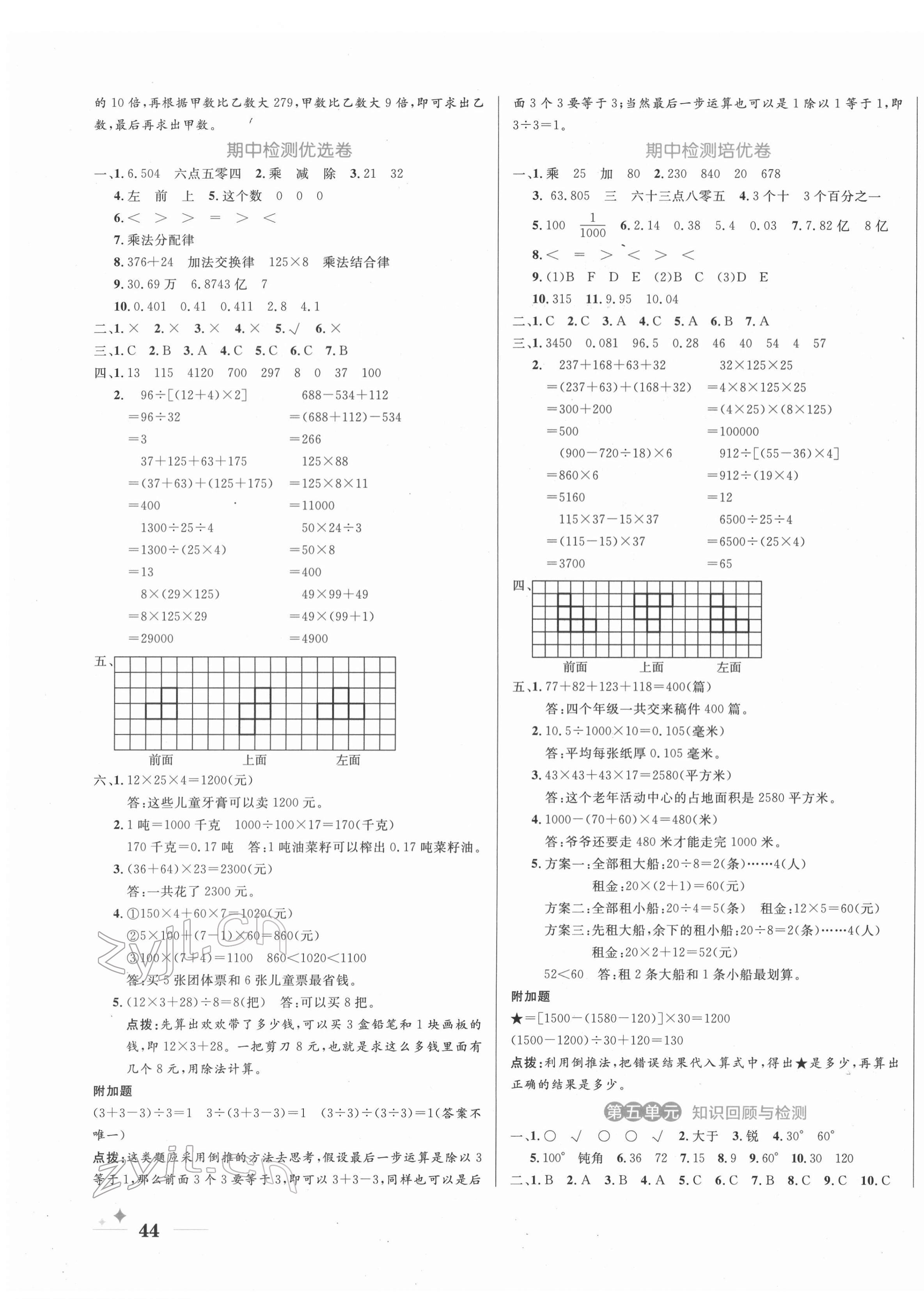 2022年黃岡名卷四年級(jí)數(shù)學(xué)下冊(cè)人教版 第3頁