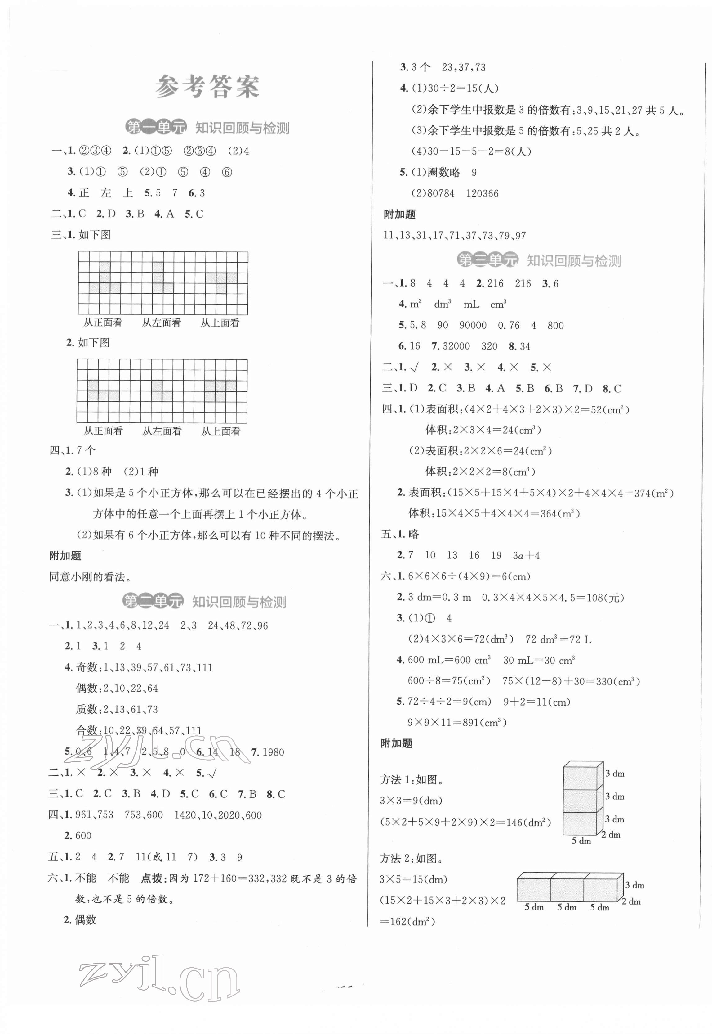 2022年黄冈名卷五年级数学下册人教版 第1页