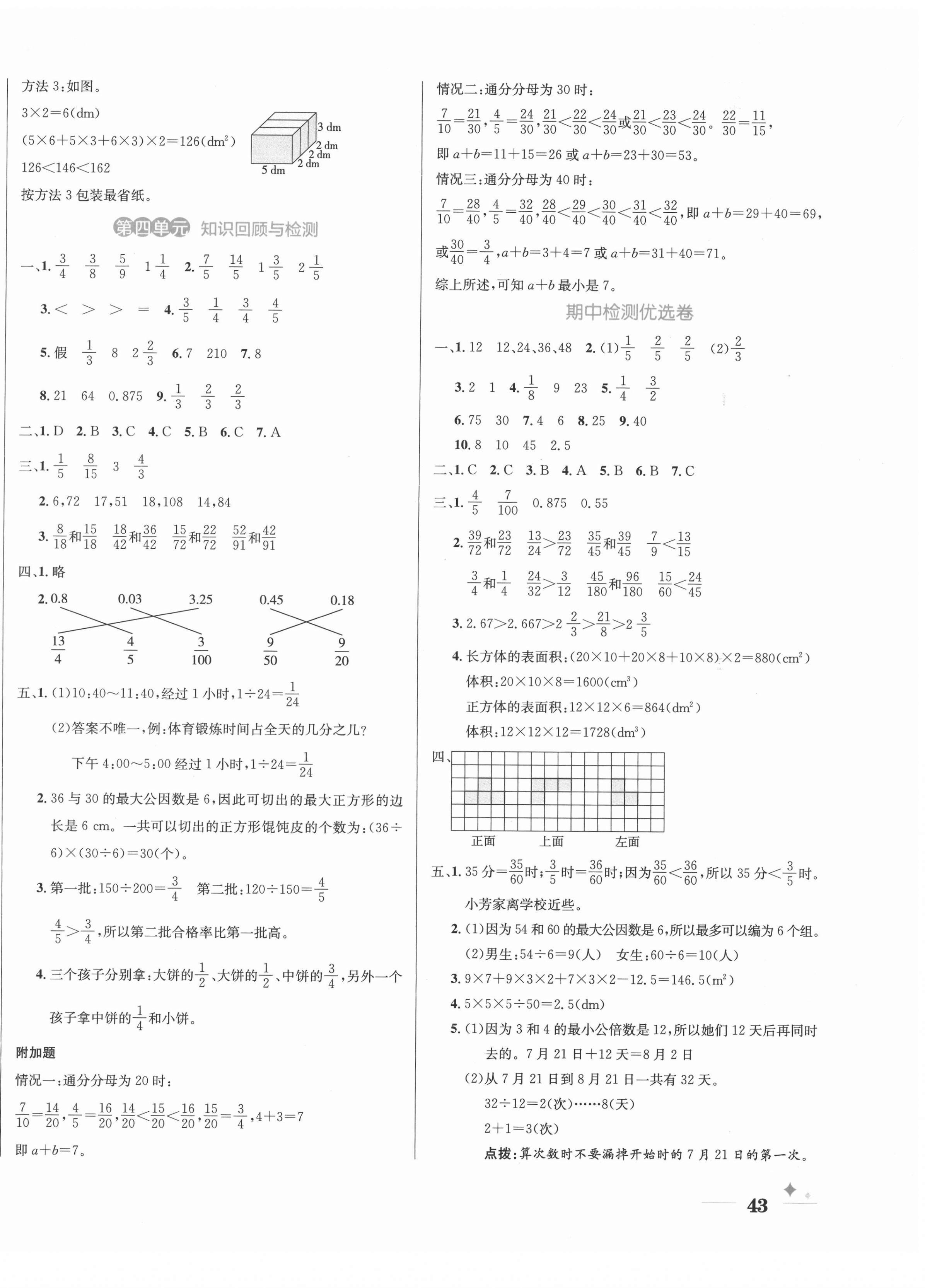 2022年黄冈名卷五年级数学下册人教版 第2页