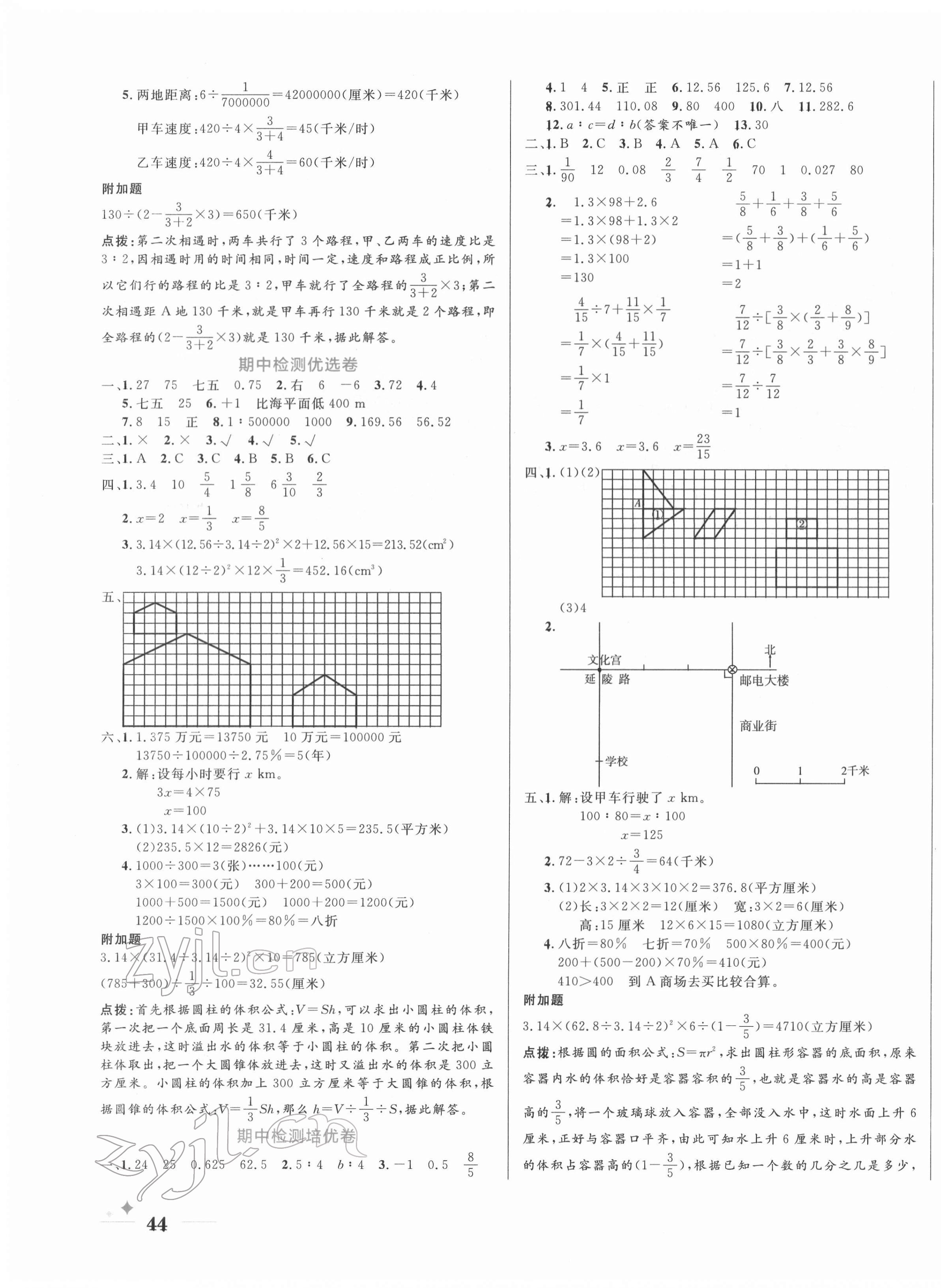 2022年黃岡名卷六年級(jí)數(shù)學(xué)下冊人教版 第3頁