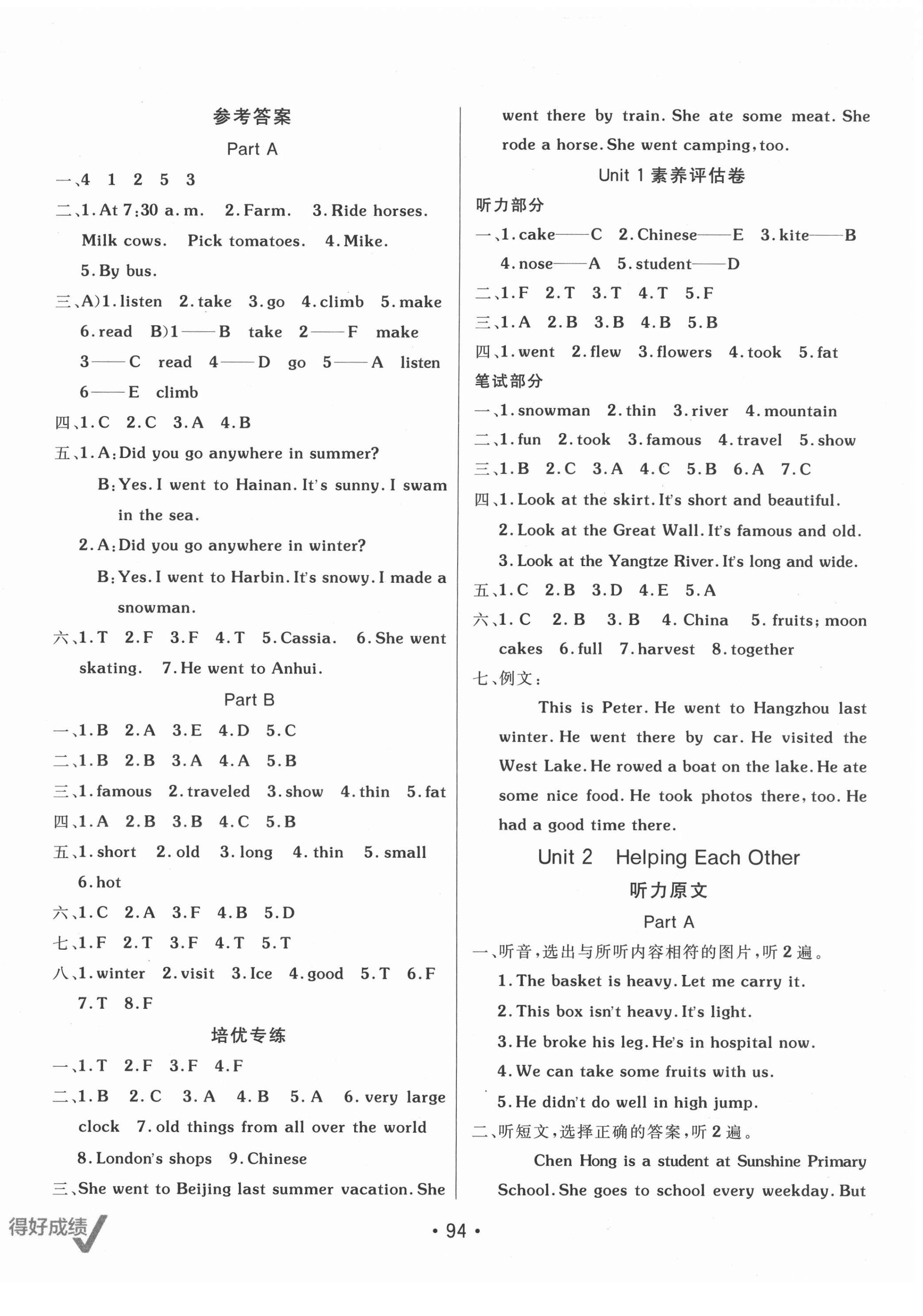 2022年同行课课100分过关作业六年级英语下册闽教版 第2页