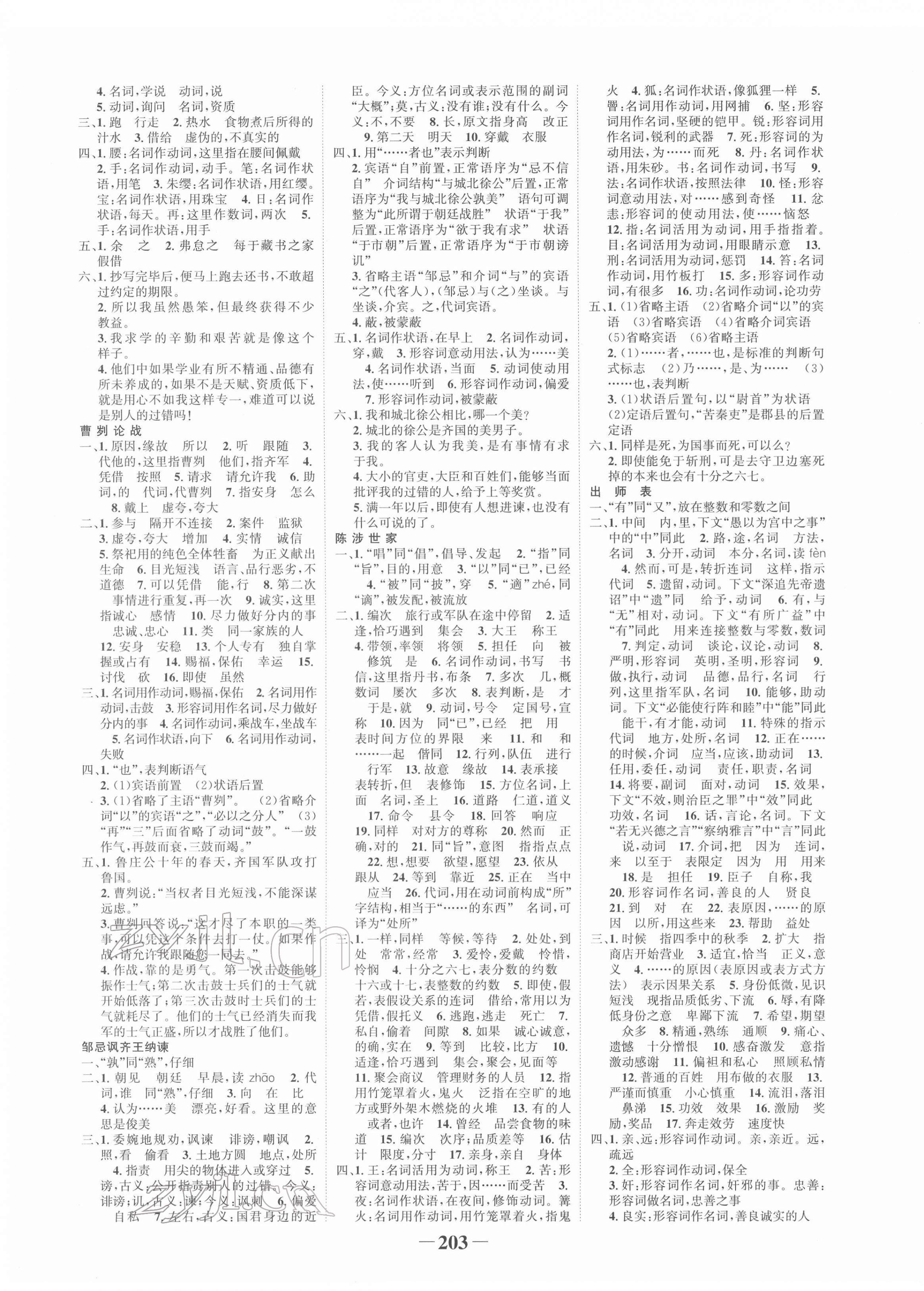 2022年世紀(jì)金榜初中全程復(fù)習(xí)方略語(yǔ)文寧夏專用 第7頁(yè)