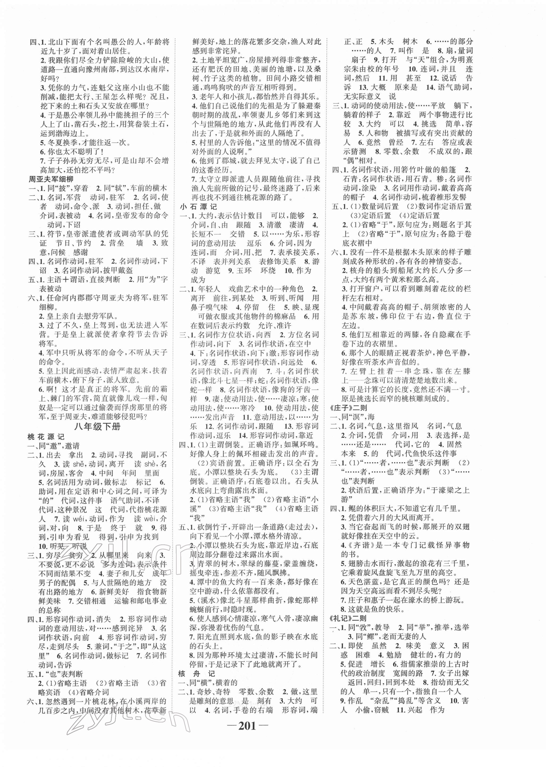 2022年世紀(jì)金榜初中全程復(fù)習(xí)方略語文寧夏專用 第5頁