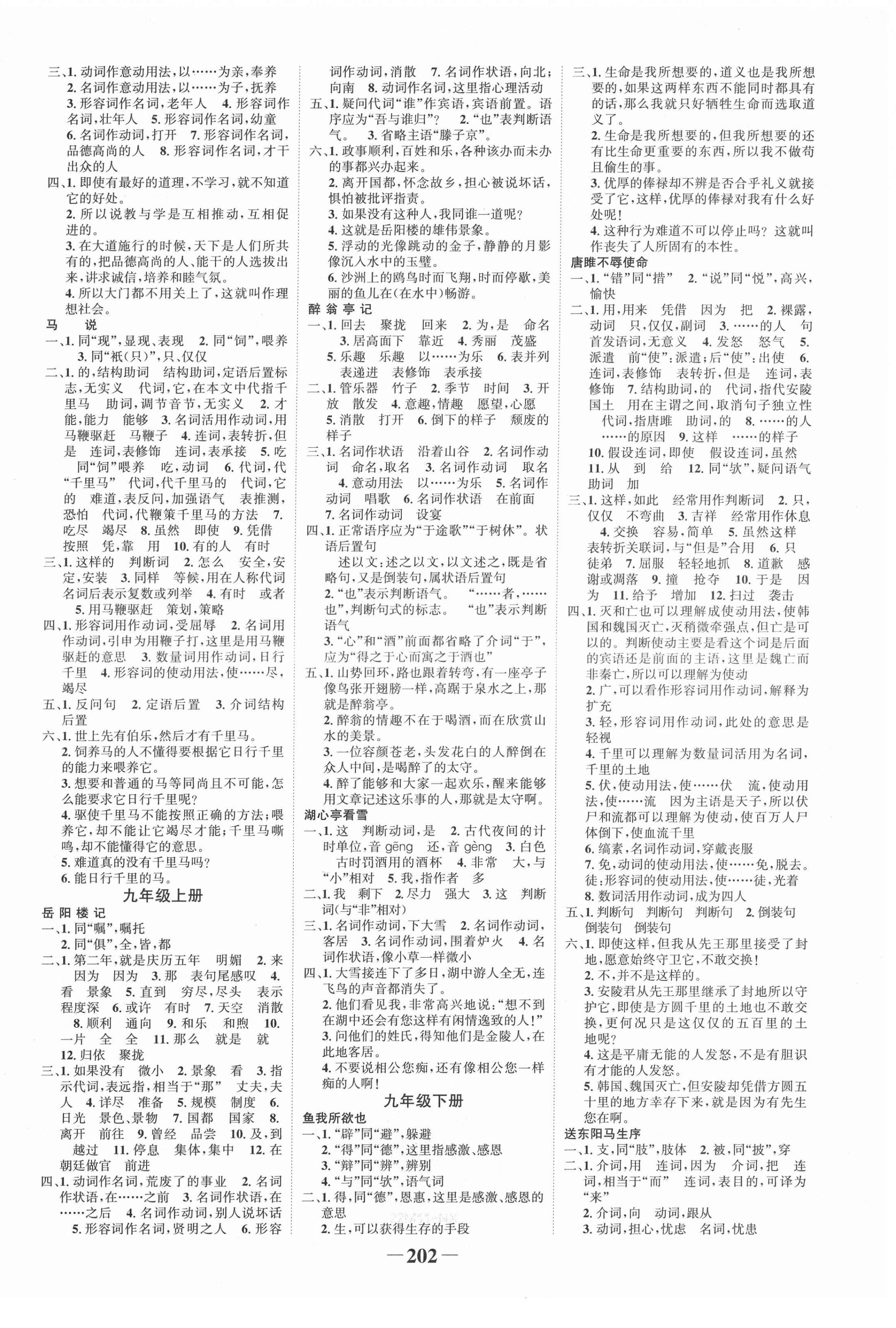 2022年世紀(jì)金榜初中全程復(fù)習(xí)方略語文寧夏專用 第6頁