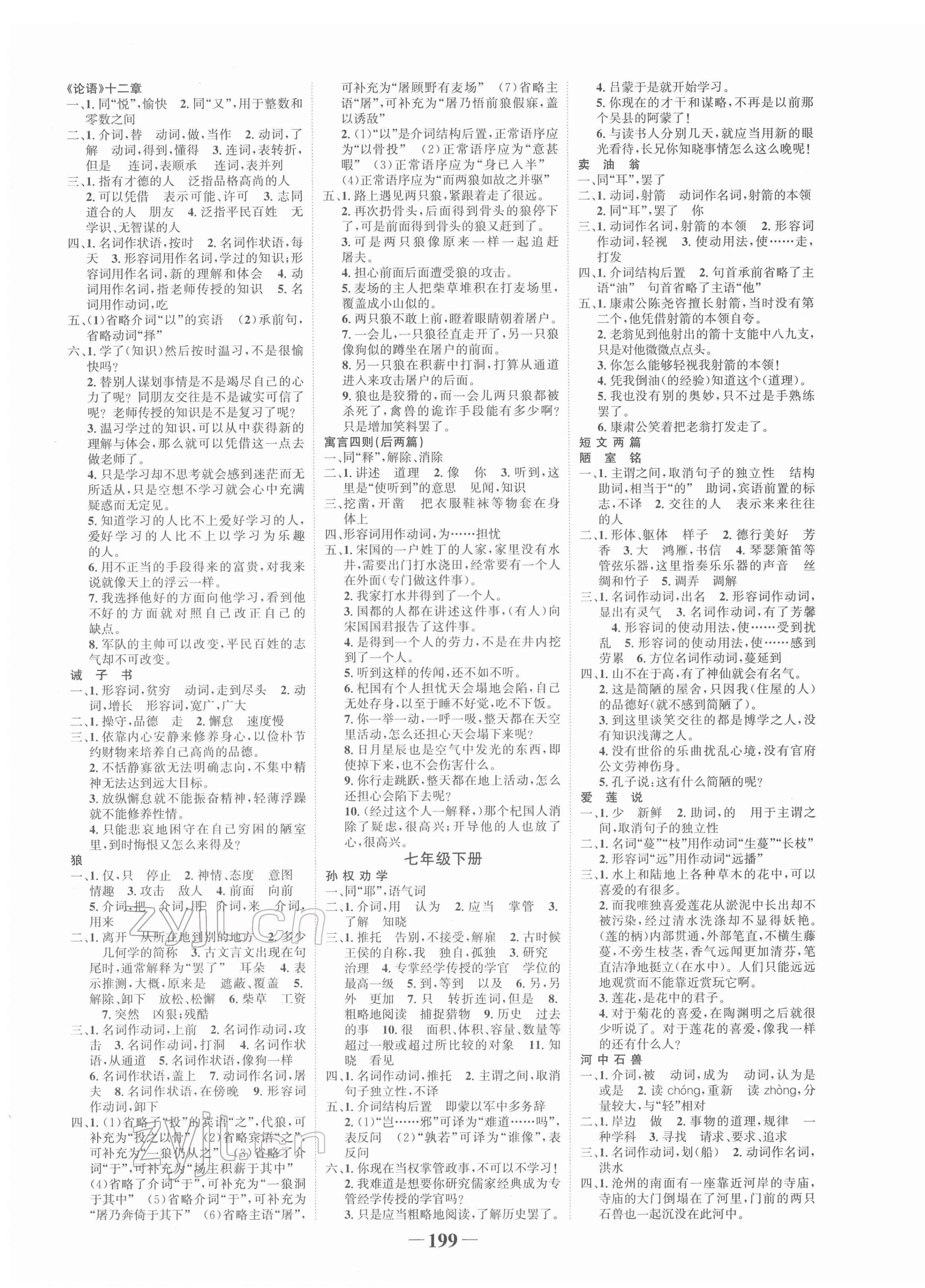 2022年世紀(jì)金榜初中全程復(fù)習(xí)方略語文寧夏專用 第3頁