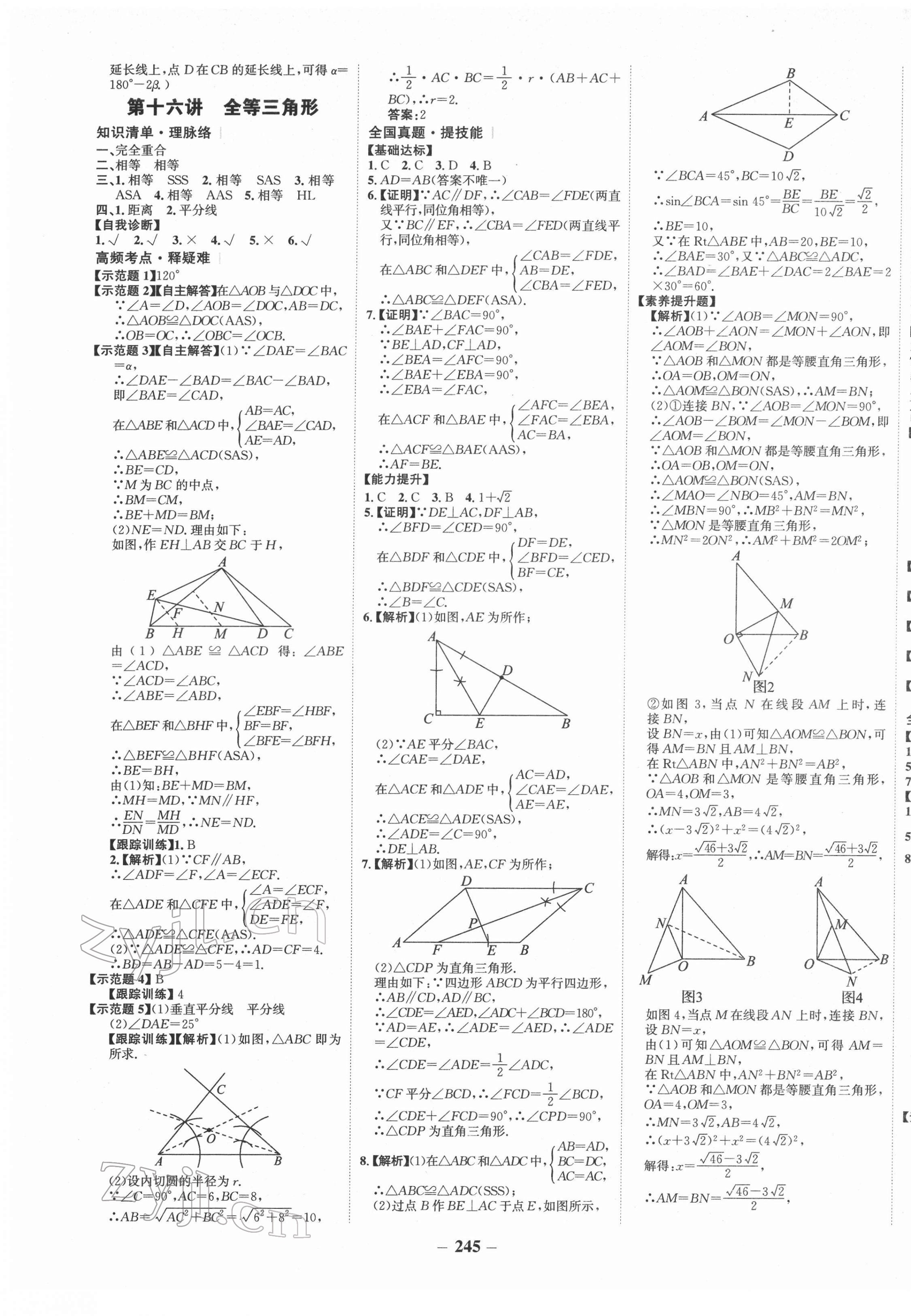 2022年世紀(jì)金榜初中全程復(fù)習(xí)方略數(shù)學(xué)寧夏專(zhuān)用 第9頁(yè)