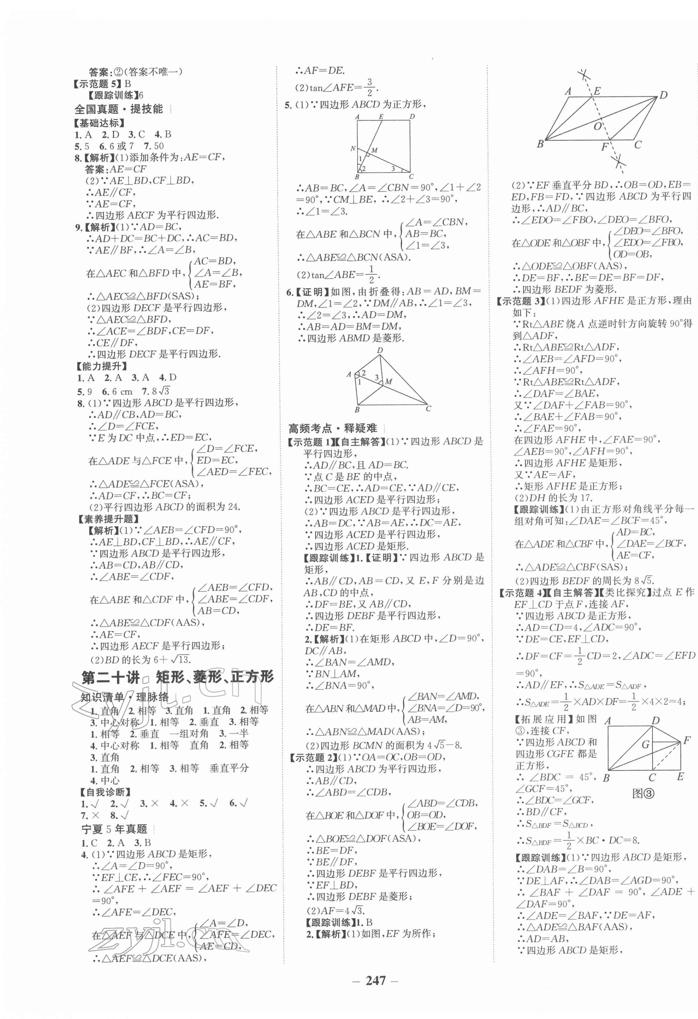 2022年世紀金榜初中全程復習方略數(shù)學寧夏專用 第11頁