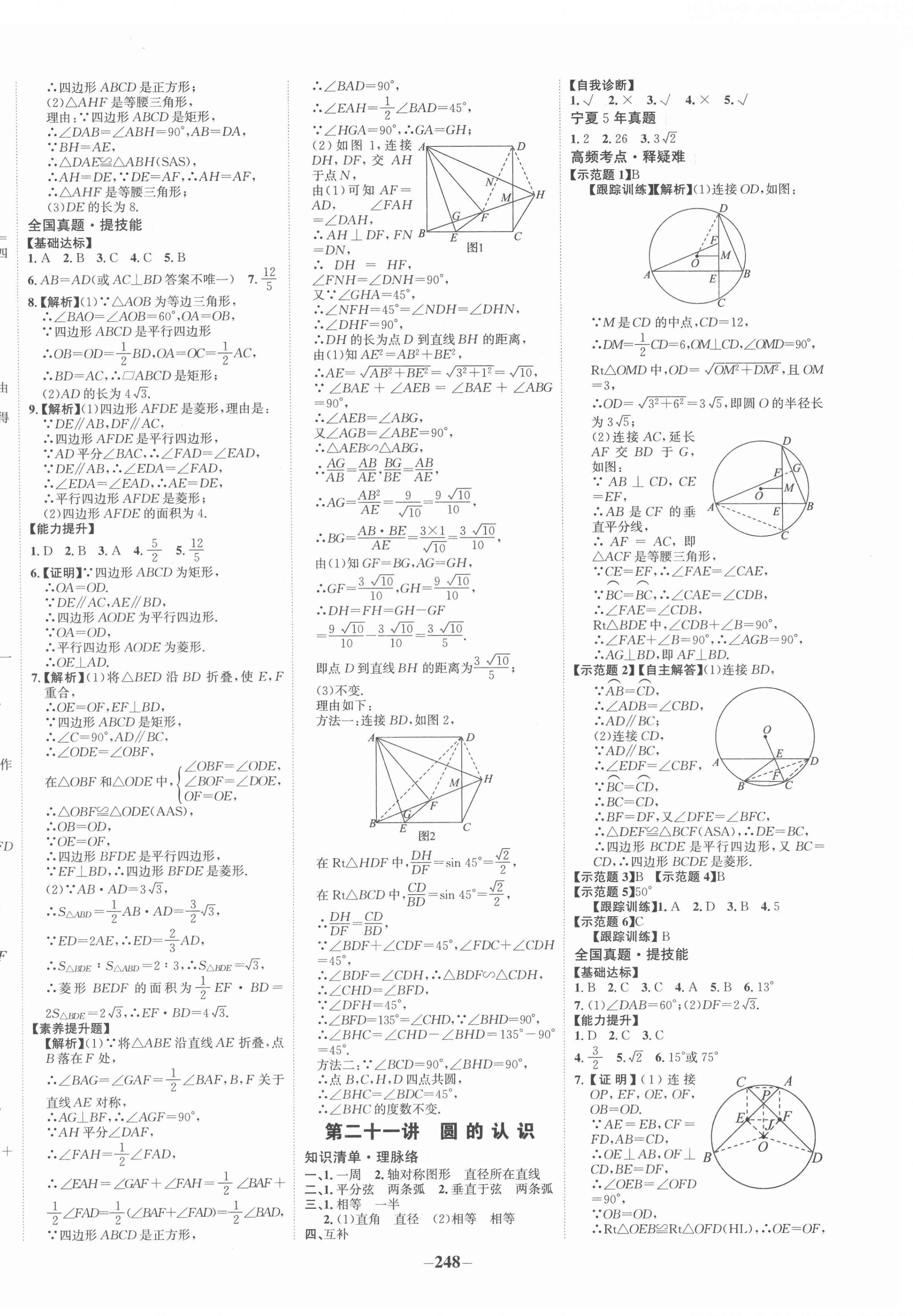 2022年世纪金榜初中全程复习方略数学宁夏专用 第12页