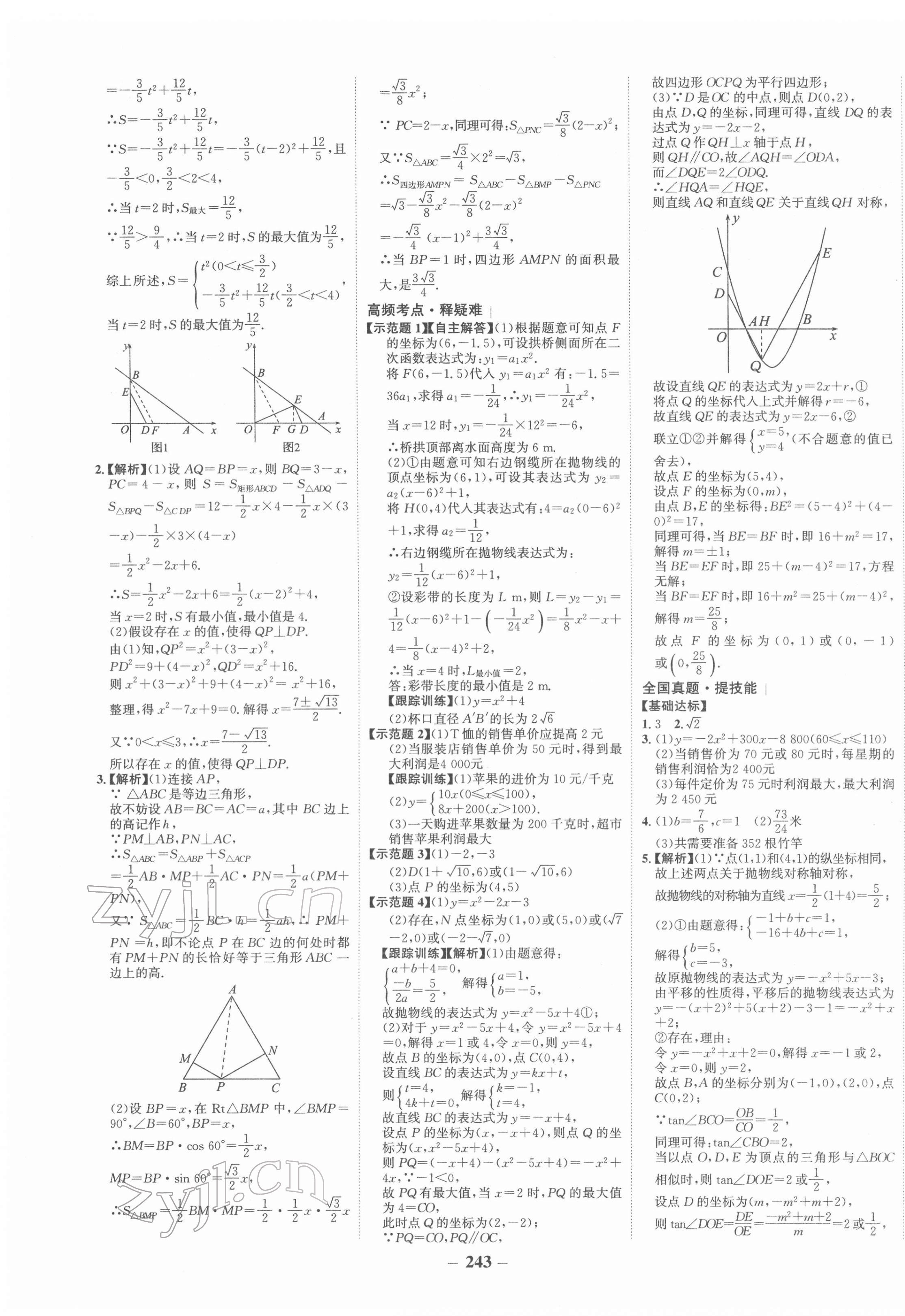 2022年世紀金榜初中全程復習方略數(shù)學寧夏專用 第7頁