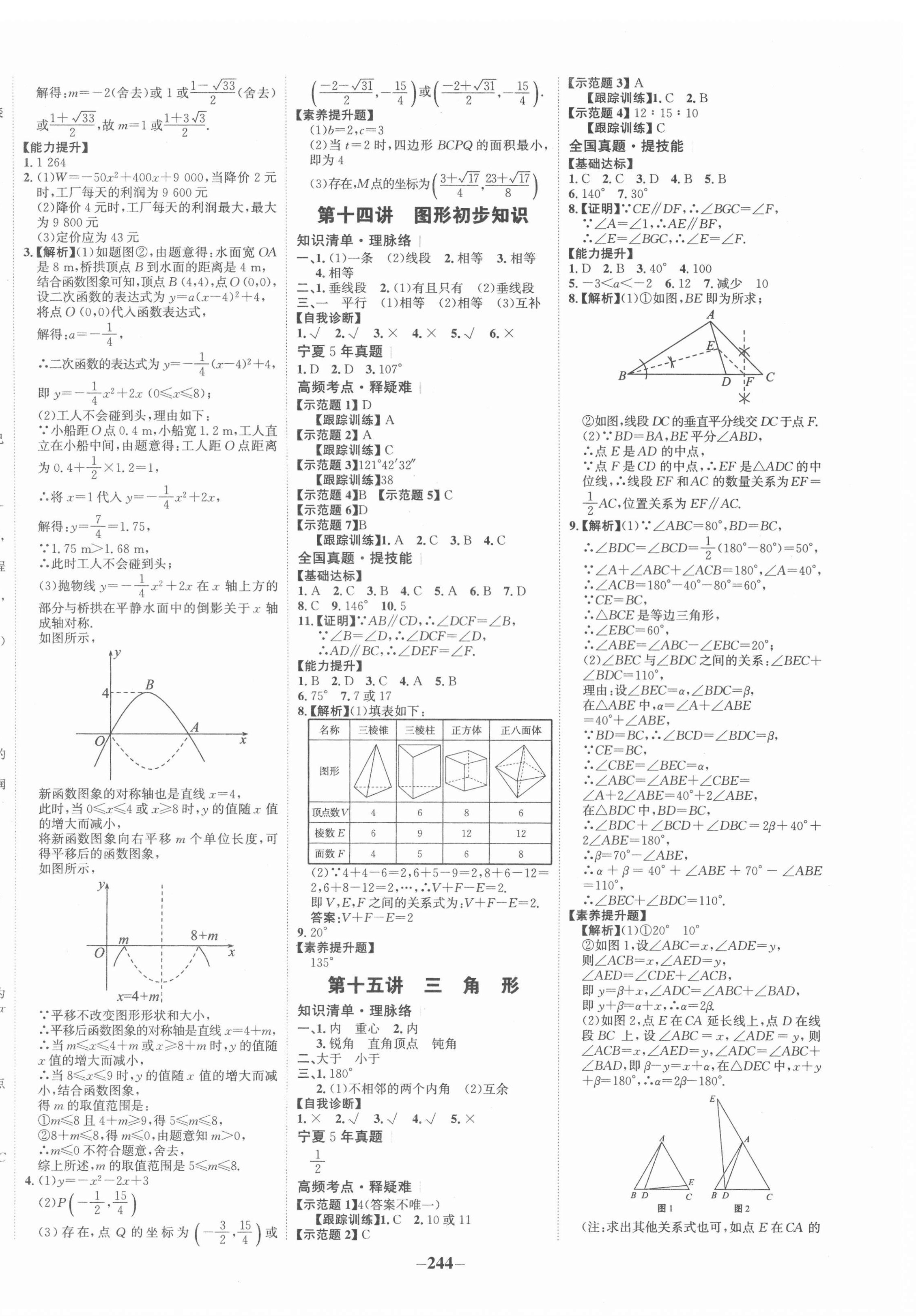 2022年世紀(jì)金榜初中全程復(fù)習(xí)方略數(shù)學(xué)寧夏專用 第8頁