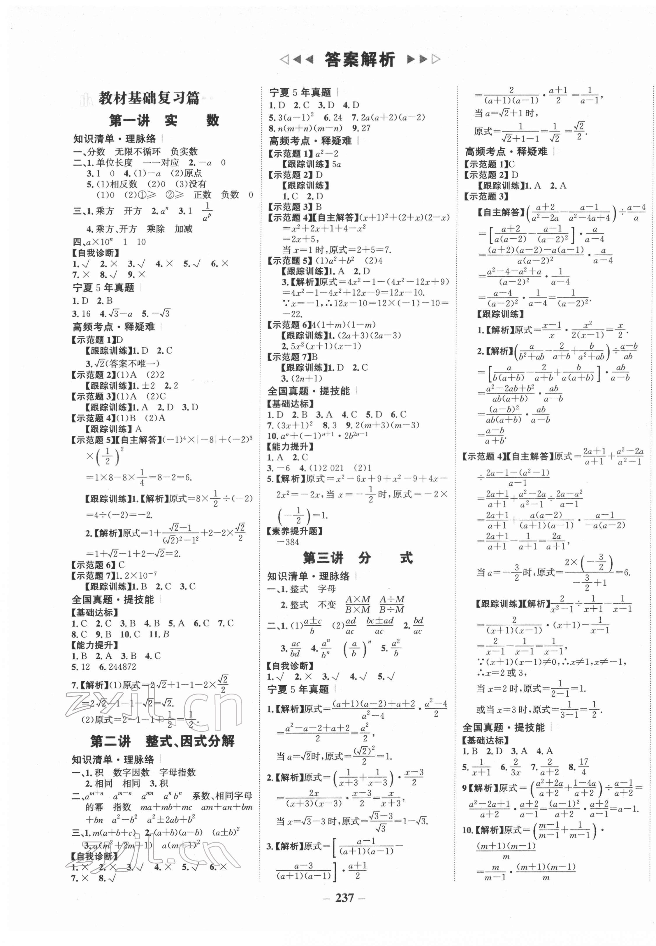 2022年世紀金榜初中全程復習方略數(shù)學寧夏專用 第1頁